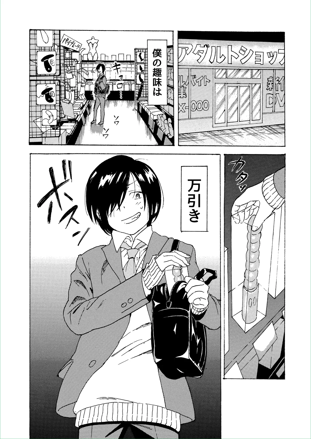 盗んじゃってごめんなさい！ Page.2