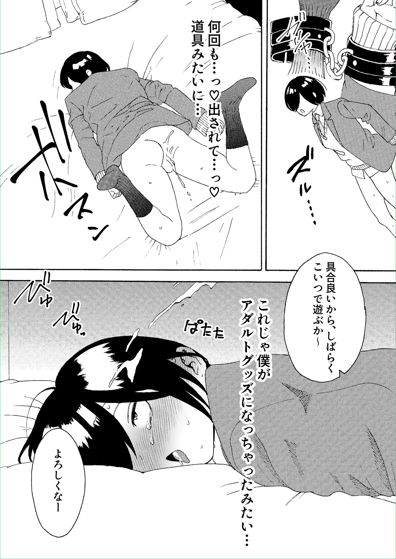 盗んじゃってごめんなさい！ Page.21