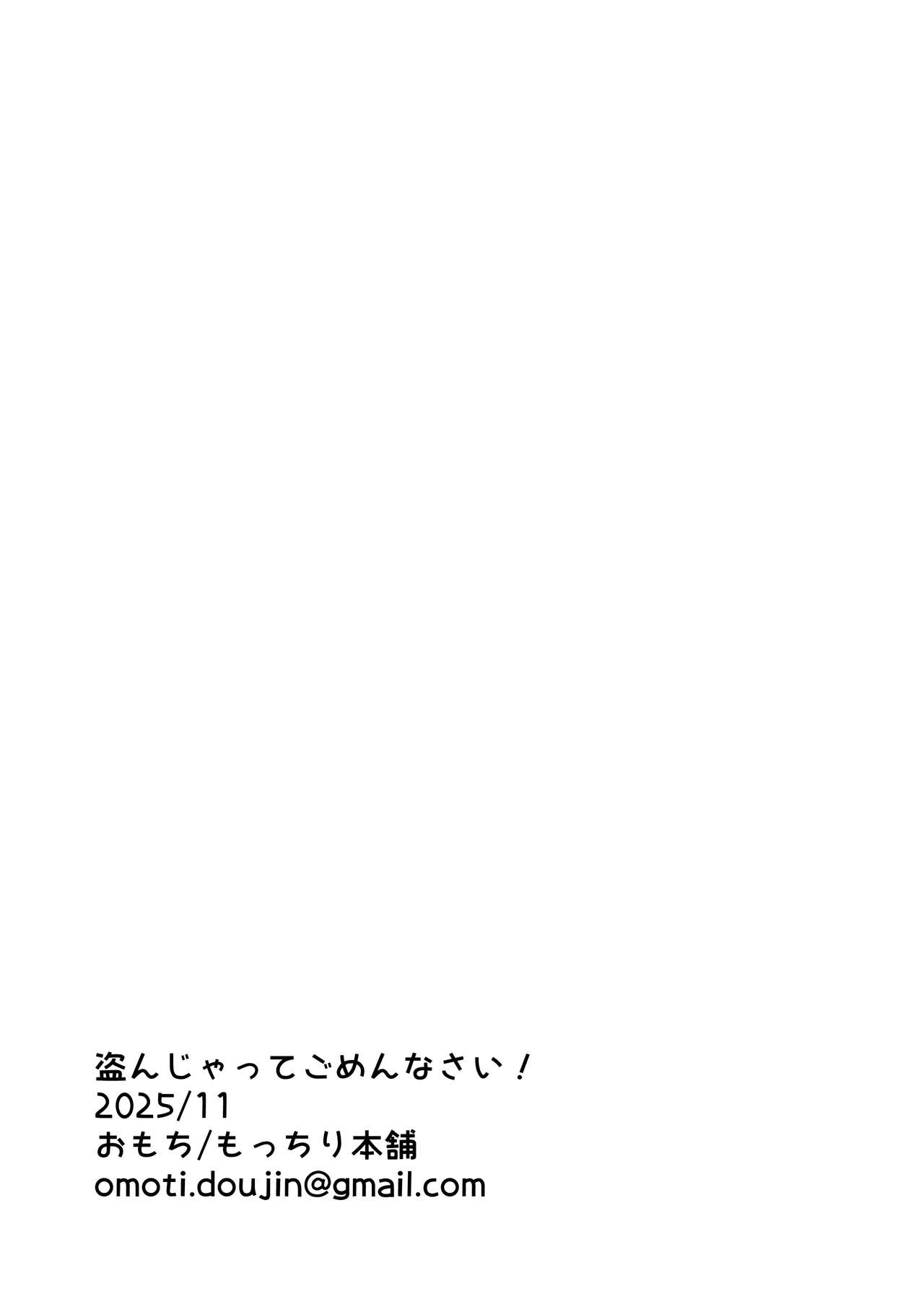 盗んじゃってごめんなさい！ Page.22