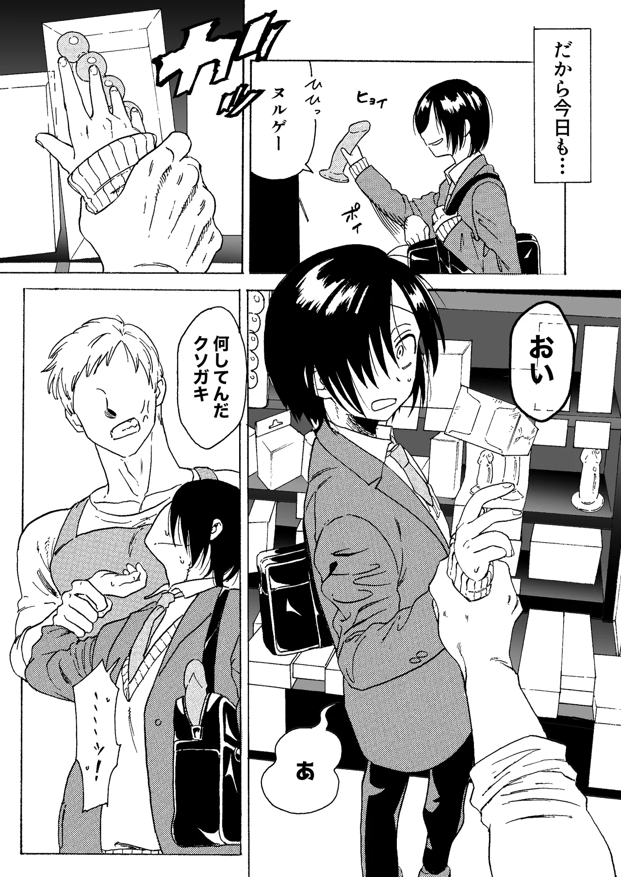 盗んじゃってごめんなさい！ Page.4