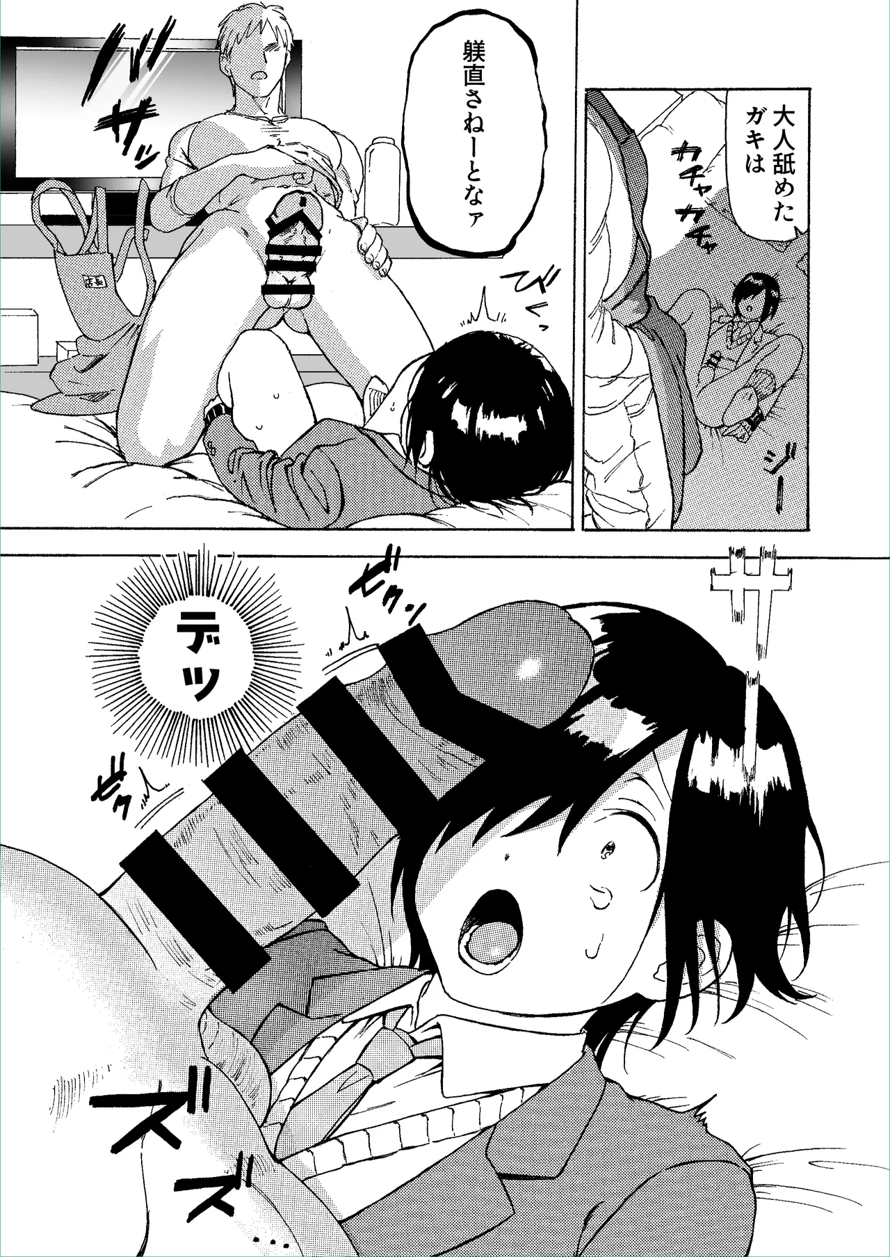 盗んじゃってごめんなさい！ Page.7