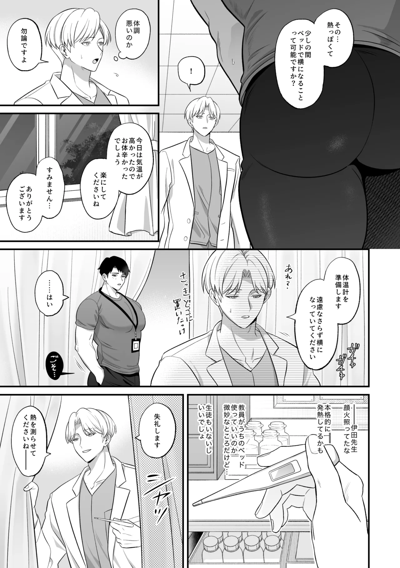 保健医愛用オナホはドスケベムチムチ体育教師 [前川(保健医)×伊田(体育教師)] Page.10