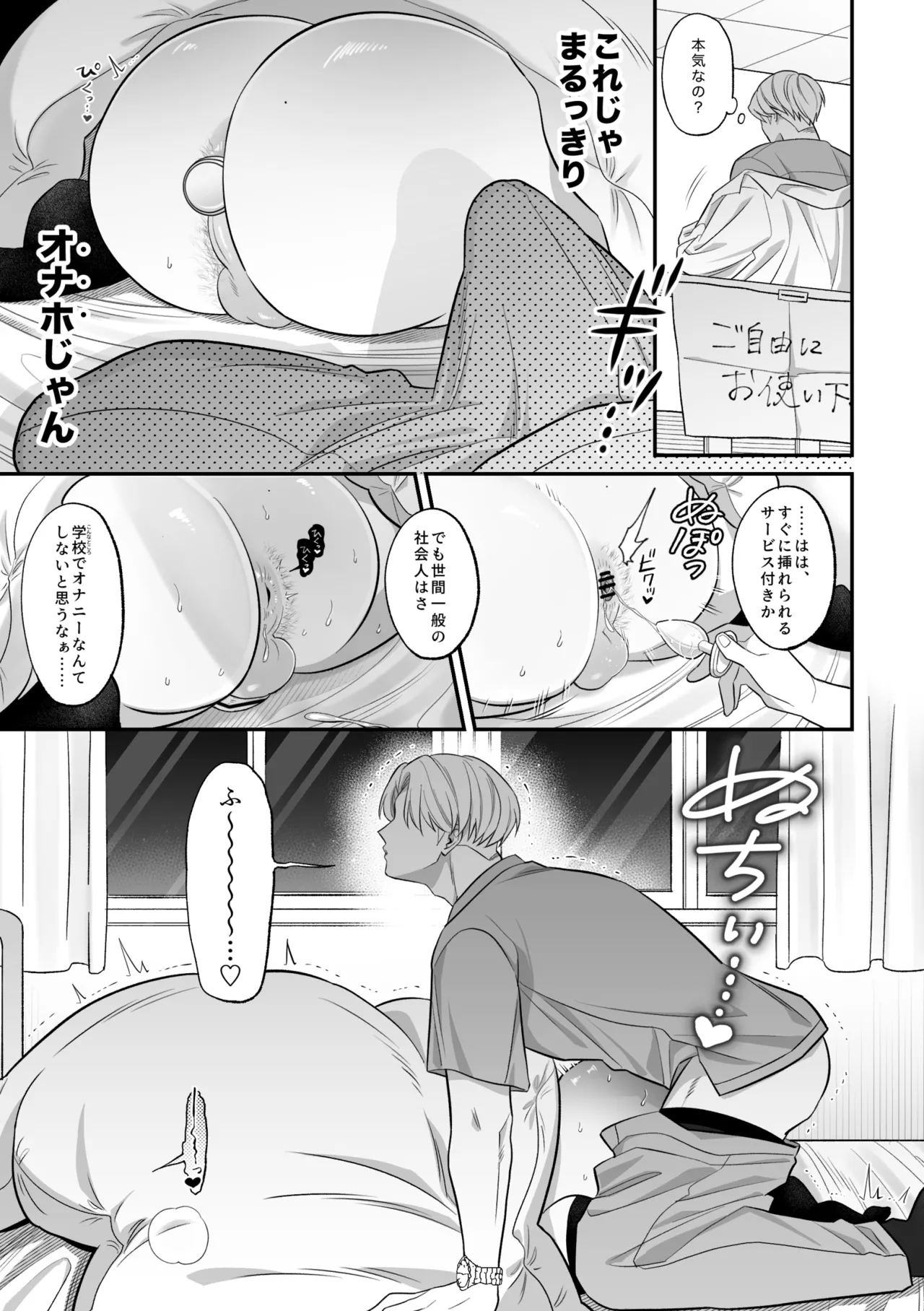 保健医愛用オナホはドスケベムチムチ体育教師 [前川(保健医)×伊田(体育教師)] Page.12