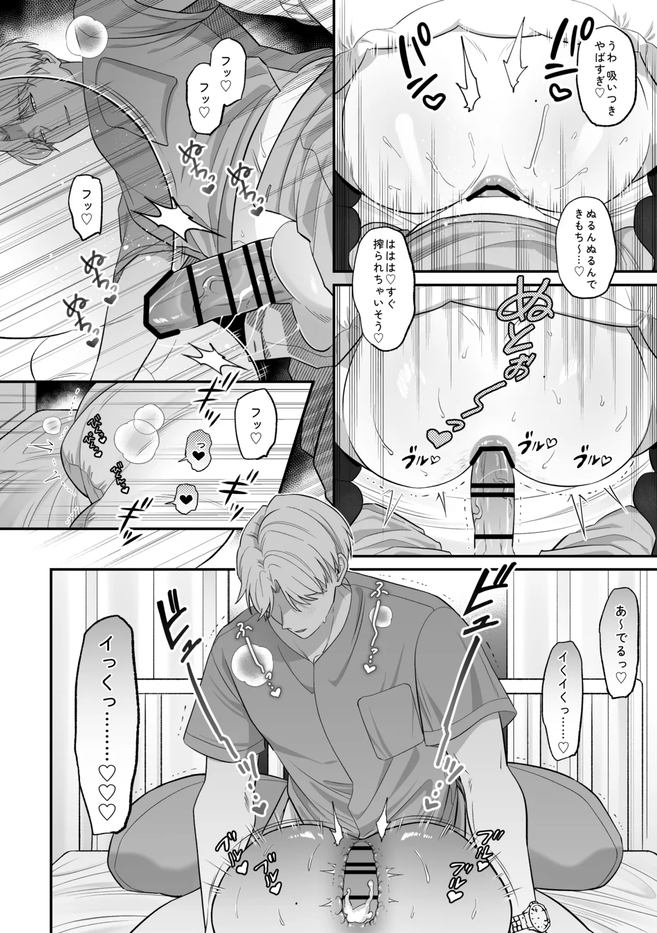 保健医愛用オナホはドスケベムチムチ体育教師 [前川(保健医)×伊田(体育教師)] Page.13