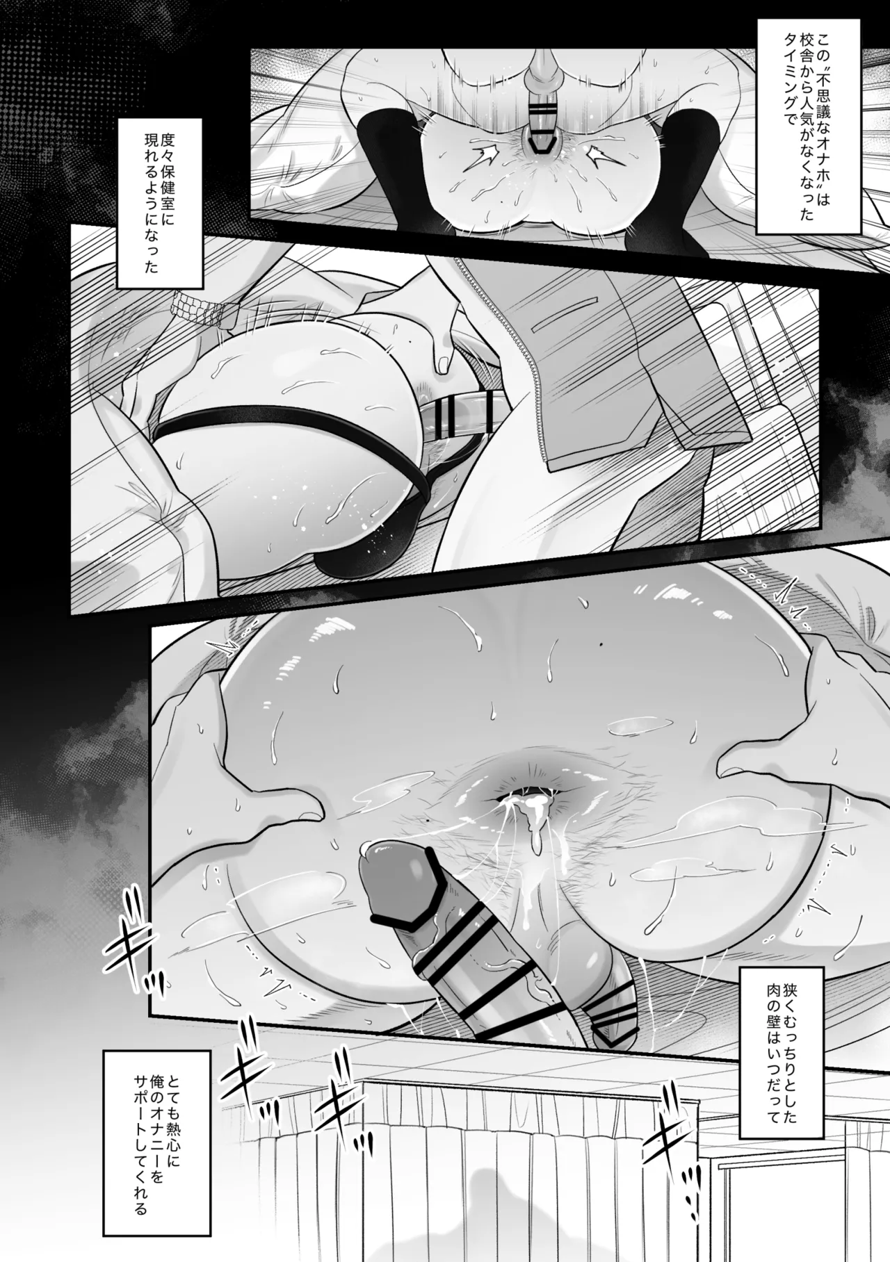 保健医愛用オナホはドスケベムチムチ体育教師 [前川(保健医)×伊田(体育教師)] Page.15