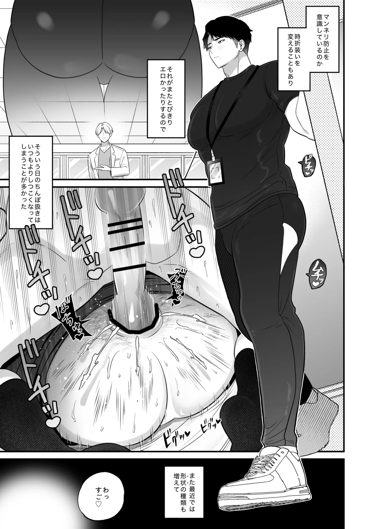 保健医愛用オナホはドスケベムチムチ体育教師 [前川(保健医)×伊田(体育教師)] Page.16