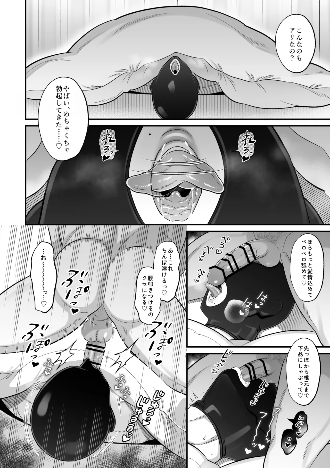 保健医愛用オナホはドスケベムチムチ体育教師 [前川(保健医)×伊田(体育教師)] Page.17