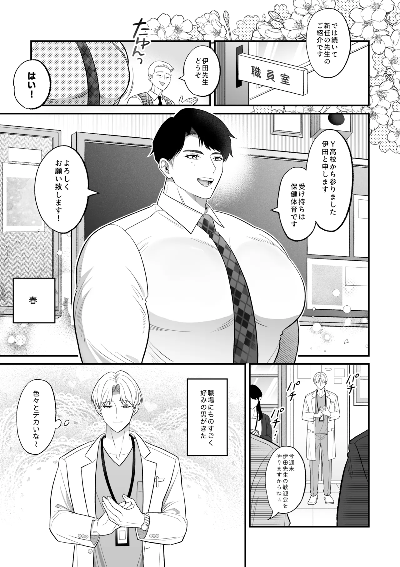 保健医愛用オナホはドスケベムチムチ体育教師 [前川(保健医)×伊田(体育教師)] Page.2