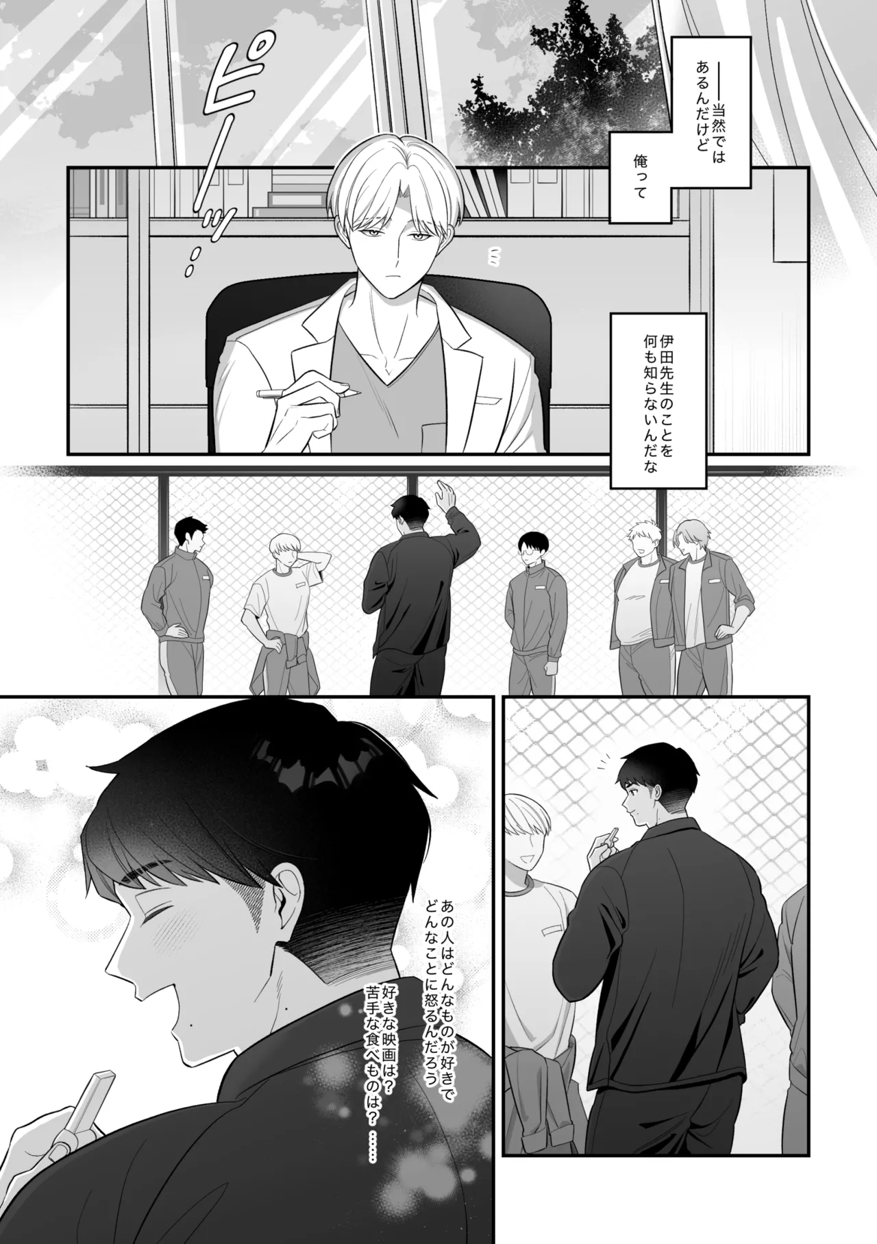 保健医愛用オナホはドスケベムチムチ体育教師 [前川(保健医)×伊田(体育教師)] Page.20