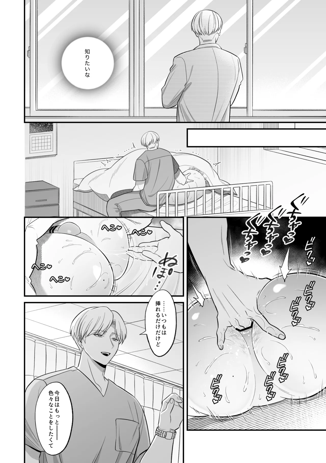 保健医愛用オナホはドスケベムチムチ体育教師 [前川(保健医)×伊田(体育教師)] Page.21