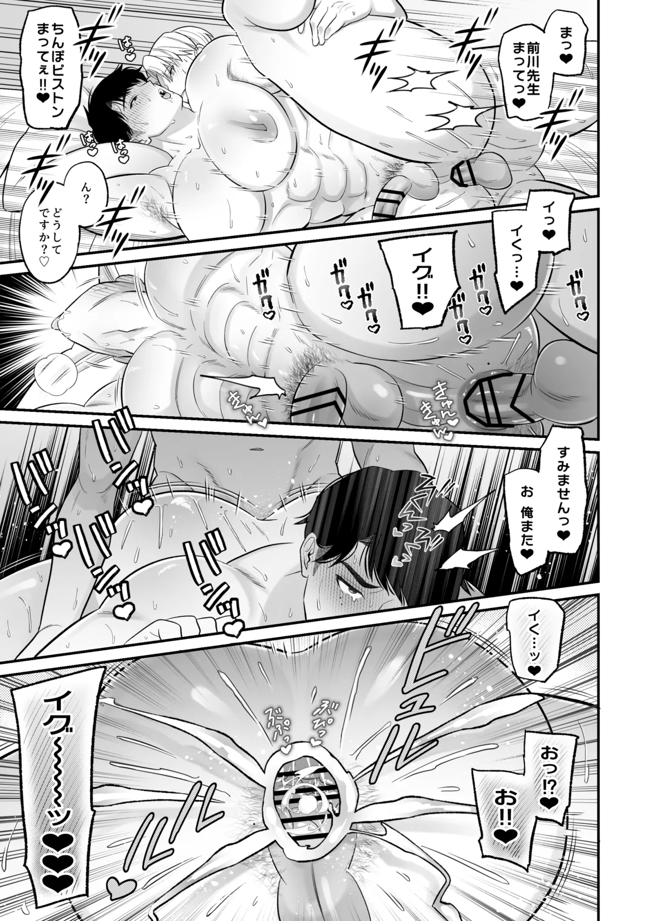 保健医愛用オナホはドスケベムチムチ体育教師 [前川(保健医)×伊田(体育教師)] Page.28