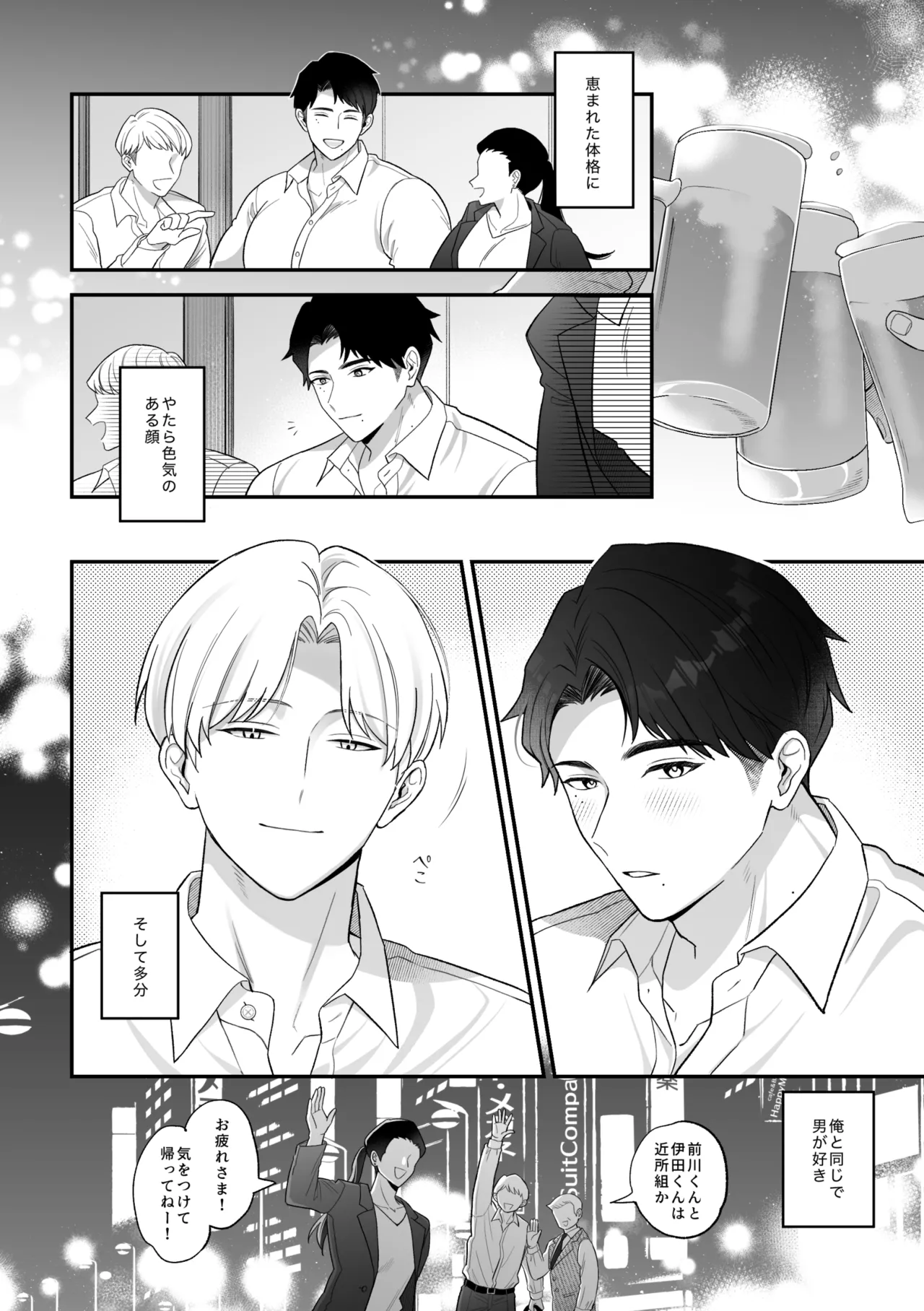 保健医愛用オナホはドスケベムチムチ体育教師 [前川(保健医)×伊田(体育教師)] Page.3