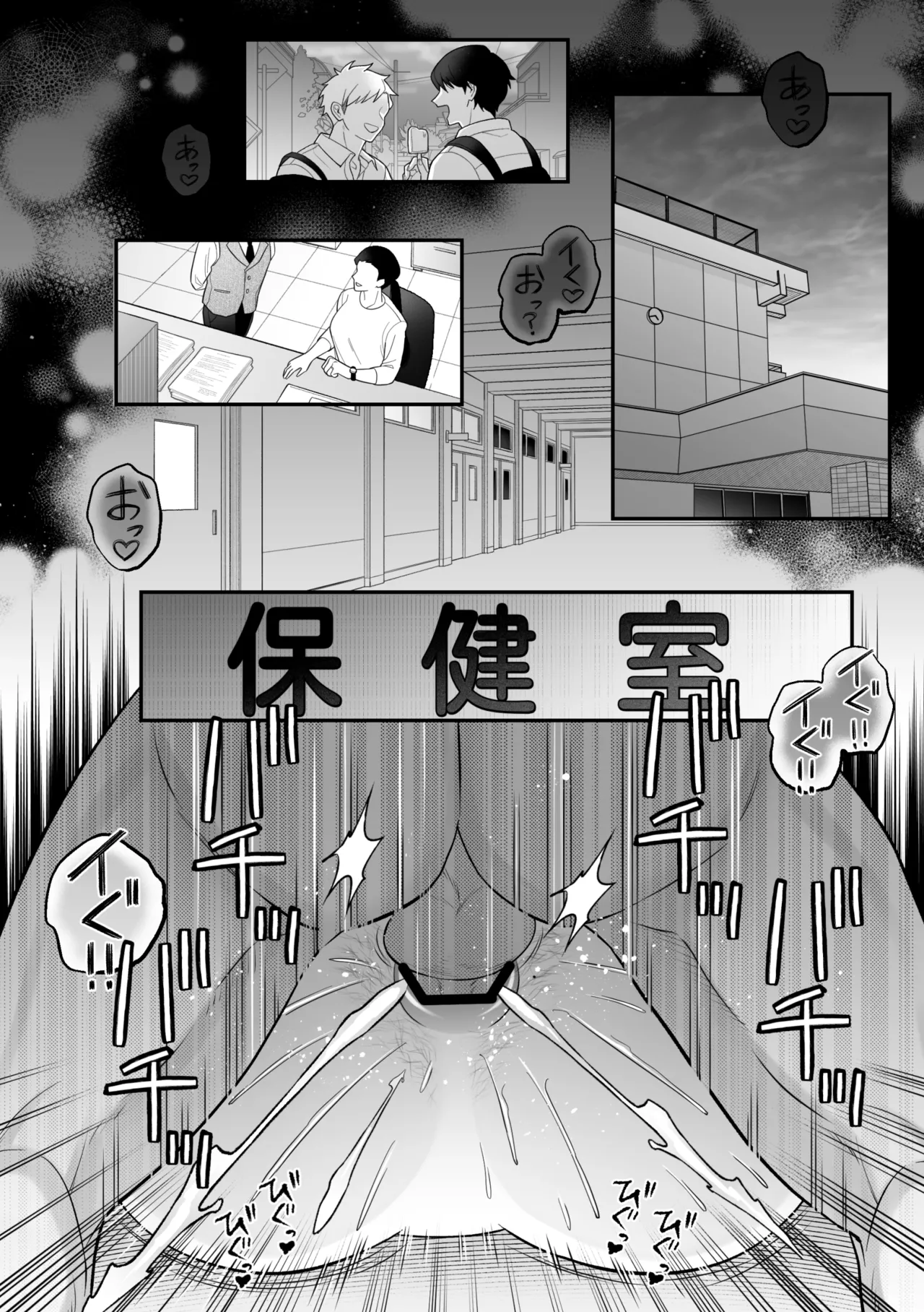 保健医愛用オナホはドスケベムチムチ体育教師 [前川(保健医)×伊田(体育教師)] Page.31