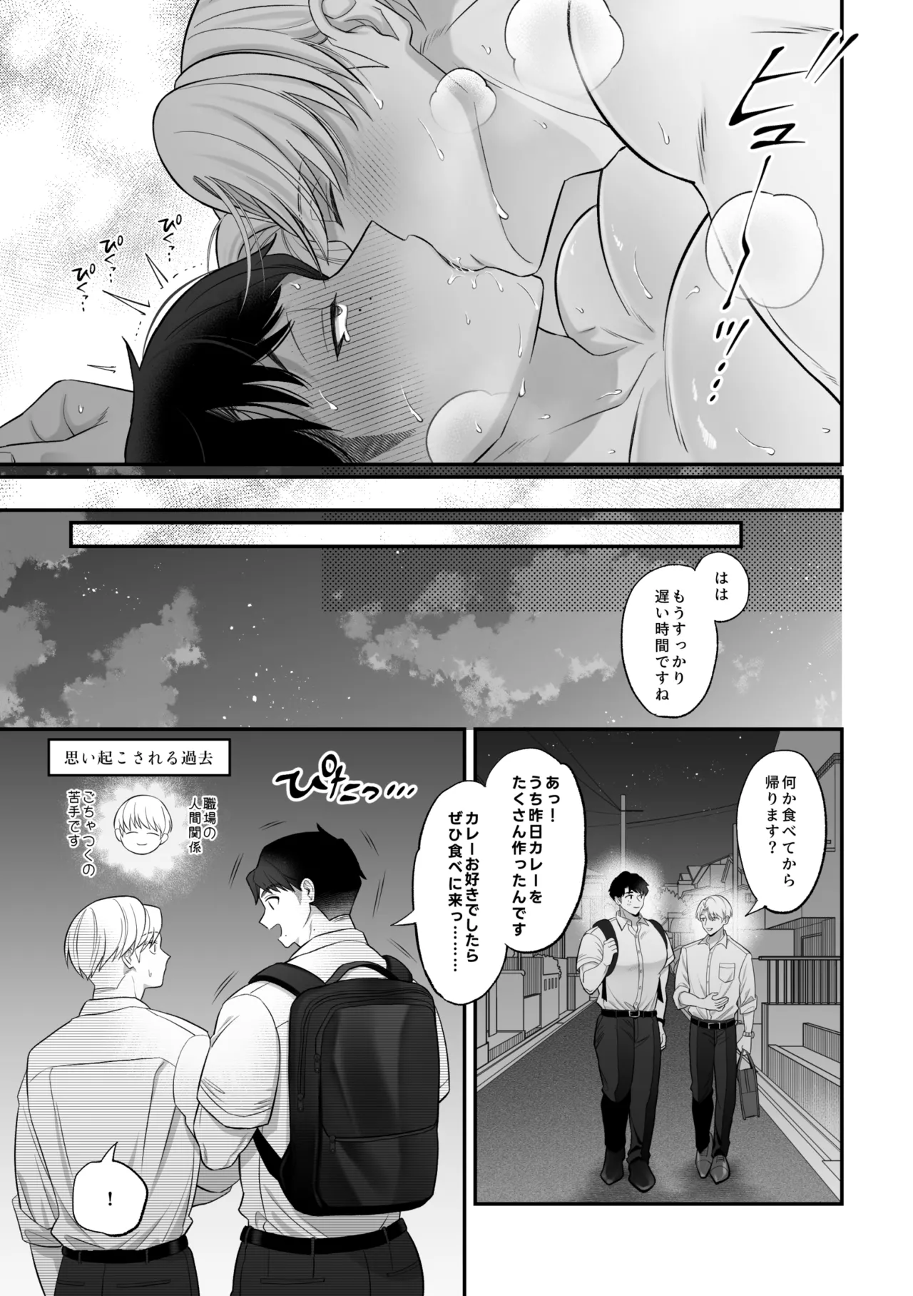 保健医愛用オナホはドスケベムチムチ体育教師 [前川(保健医)×伊田(体育教師)] Page.34