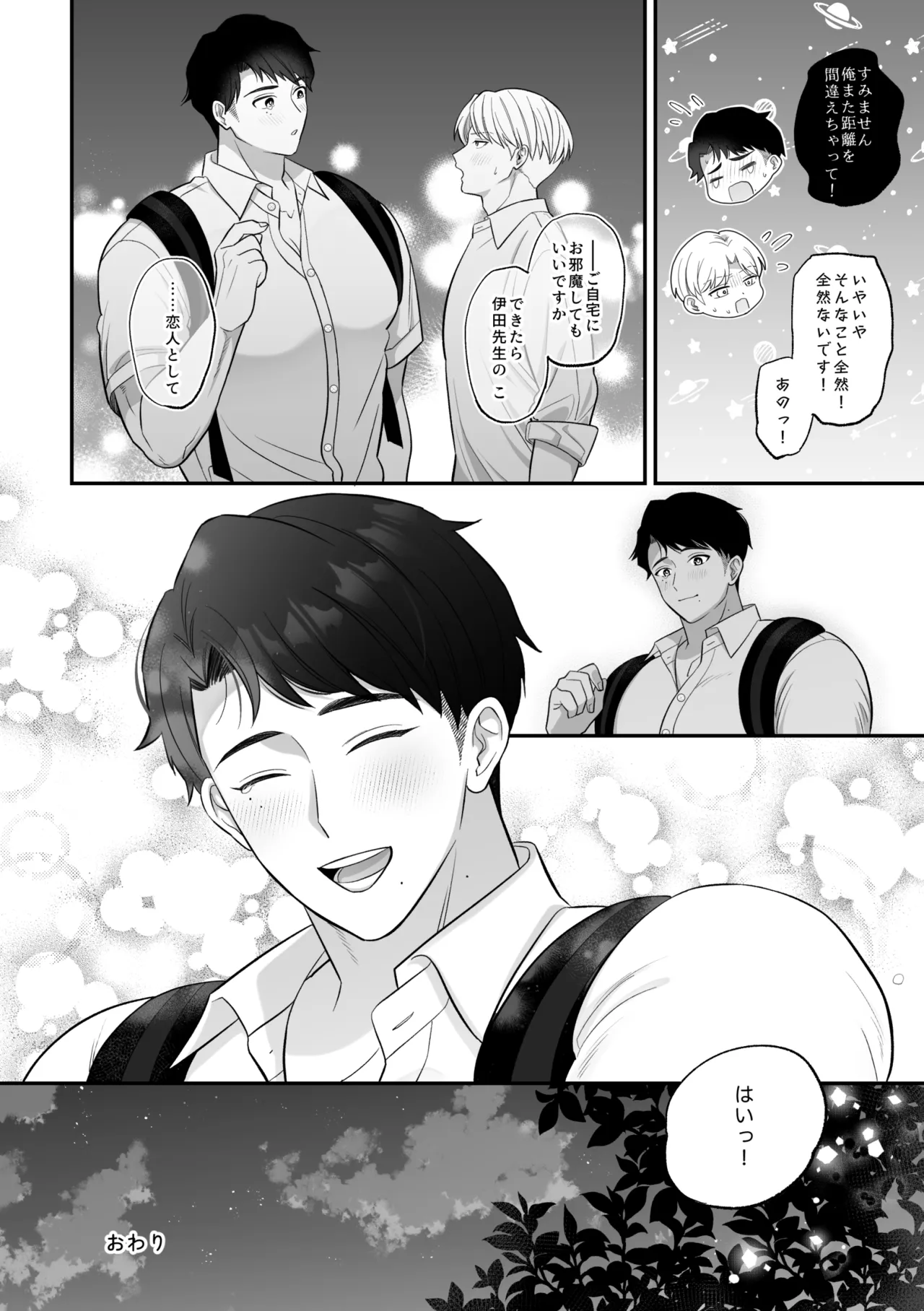 保健医愛用オナホはドスケベムチムチ体育教師 [前川(保健医)×伊田(体育教師)] Page.35