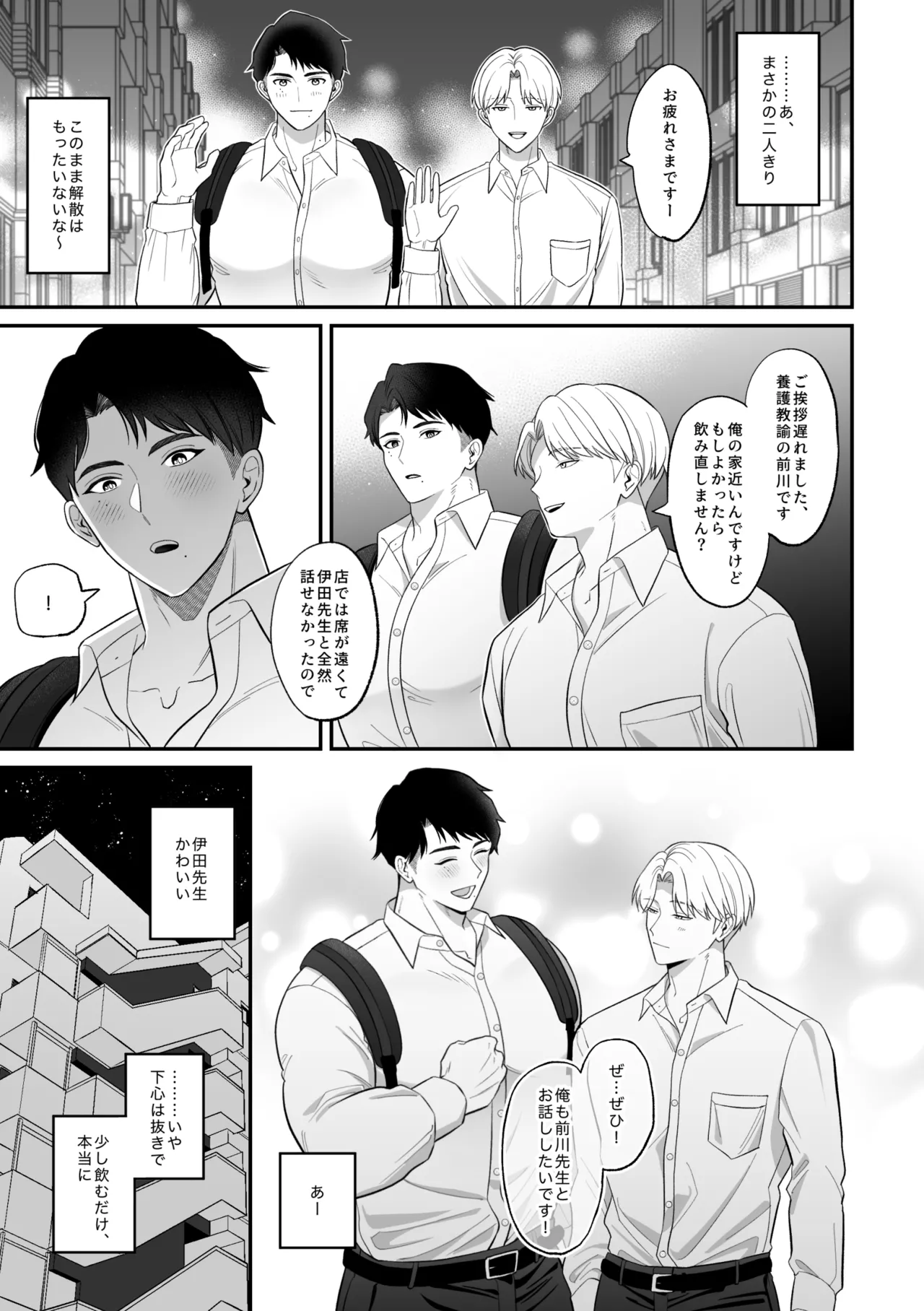 保健医愛用オナホはドスケベムチムチ体育教師 [前川(保健医)×伊田(体育教師)] Page.4