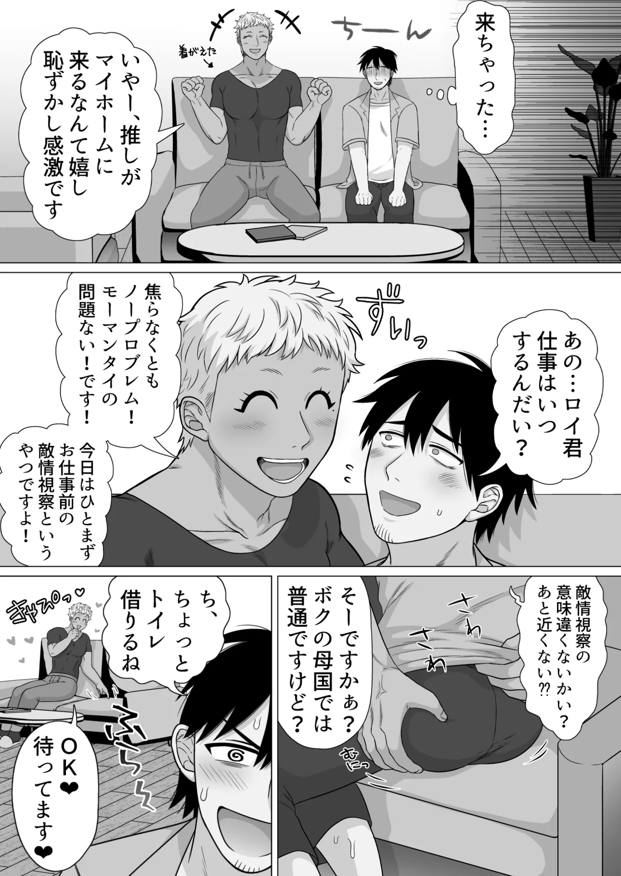 ストーカーの専属メイドになりまして～毎日ハードな肉体ご奉仕～ [ストーカーの専属メイドになりまして] Page.10