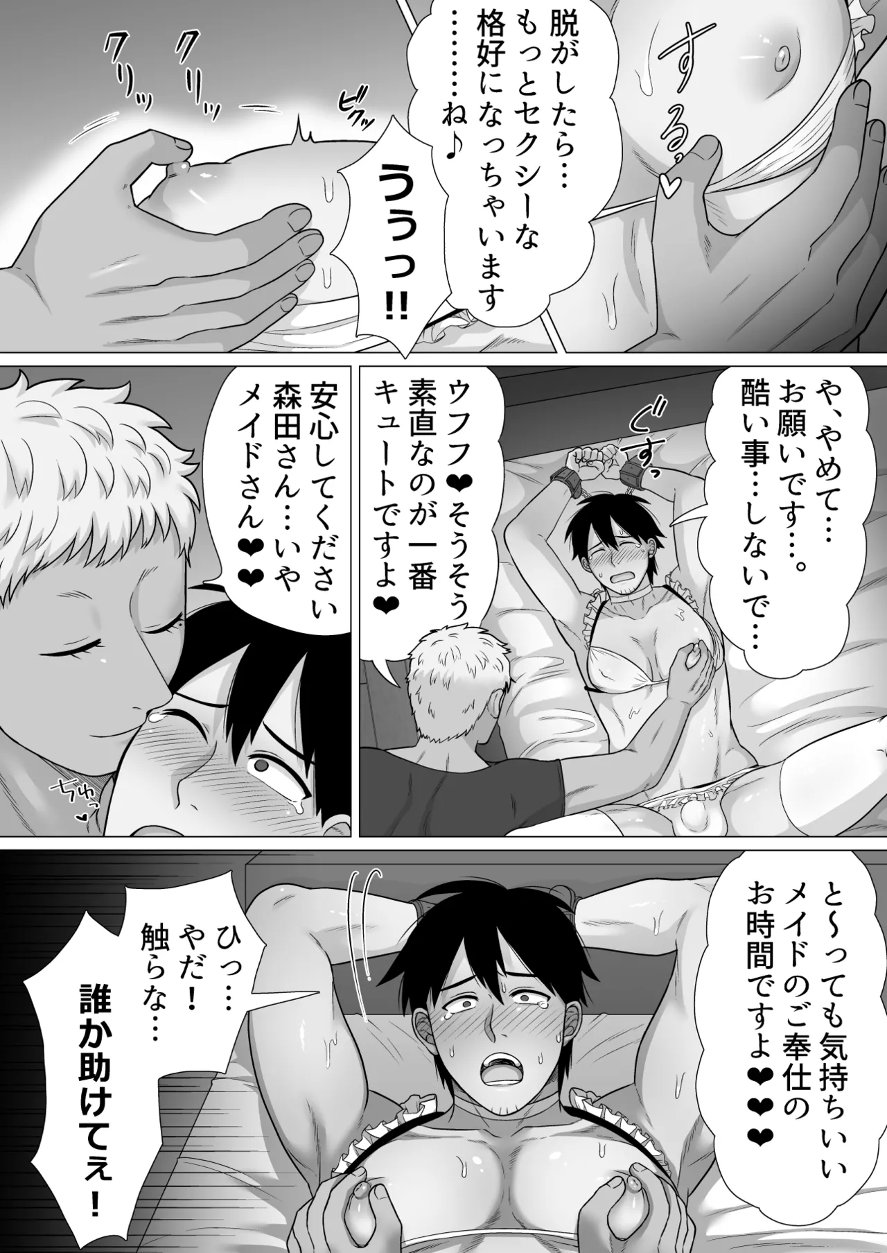 ストーカーの専属メイドになりまして～毎日ハードな肉体ご奉仕～ [ストーカーの専属メイドになりまして] Page.15