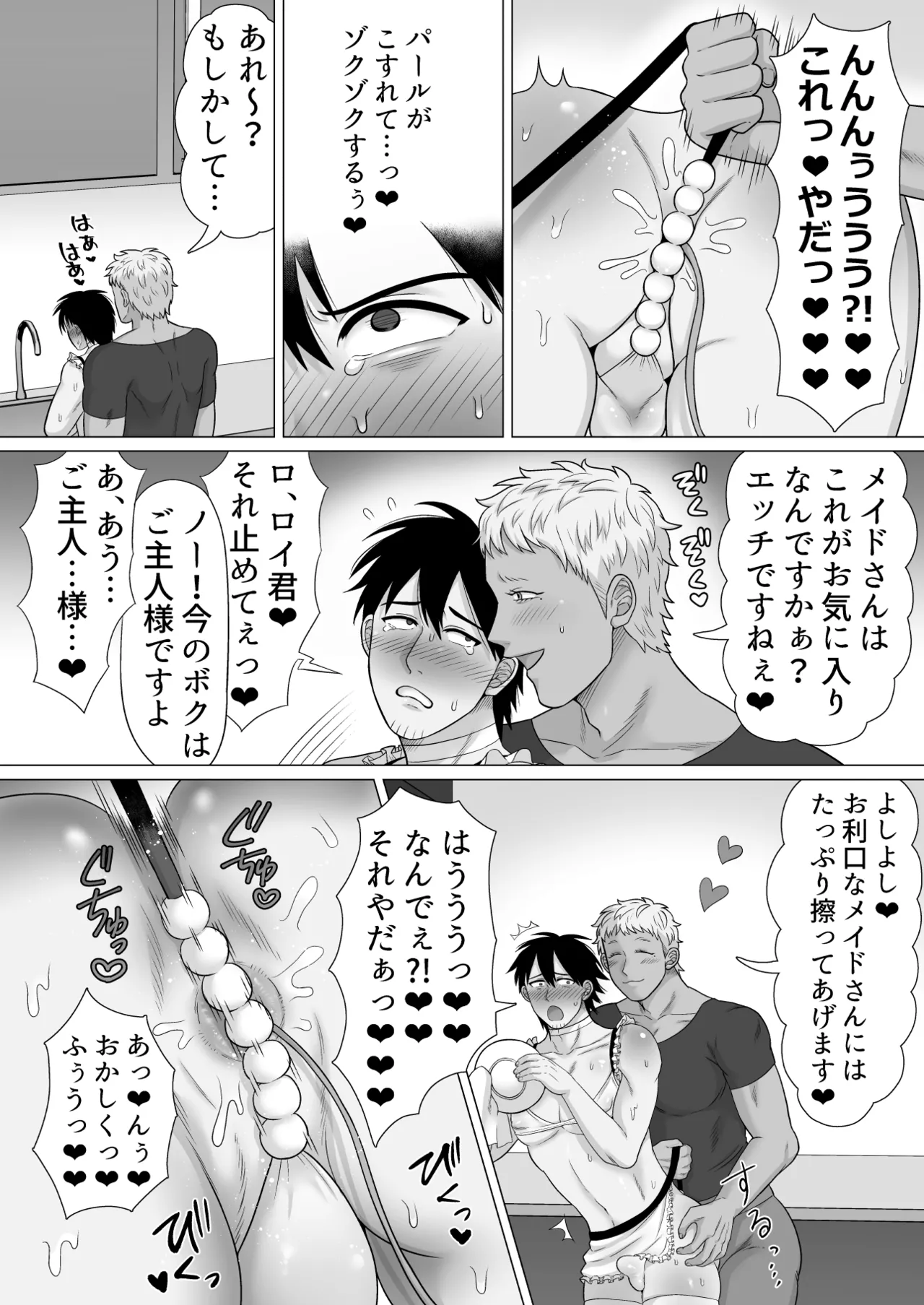 ストーカーの専属メイドになりまして～毎日ハードな肉体ご奉仕～ [ストーカーの専属メイドになりまして] Page.17