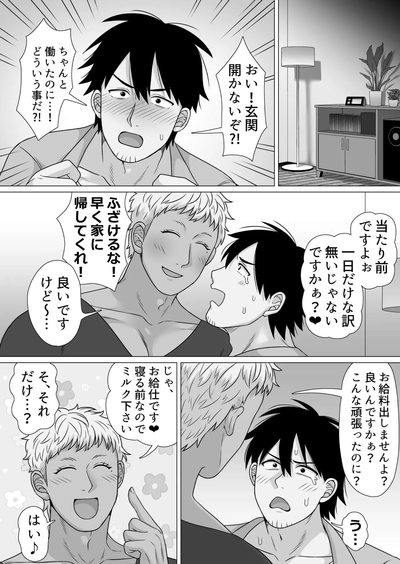 ストーカーの専属メイドになりまして～毎日ハードな肉体ご奉仕～ [ストーカーの専属メイドになりまして] Page.29