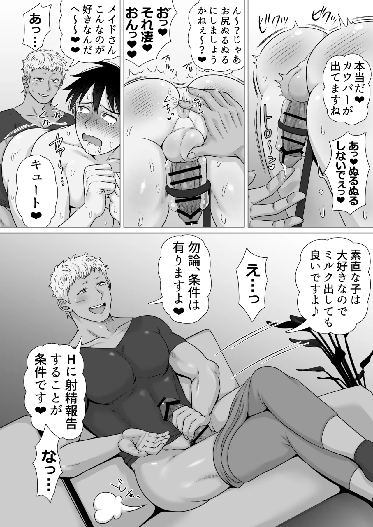 ストーカーの専属メイドになりまして～毎日ハードな肉体ご奉仕～ [ストーカーの専属メイドになりまして] Page.31