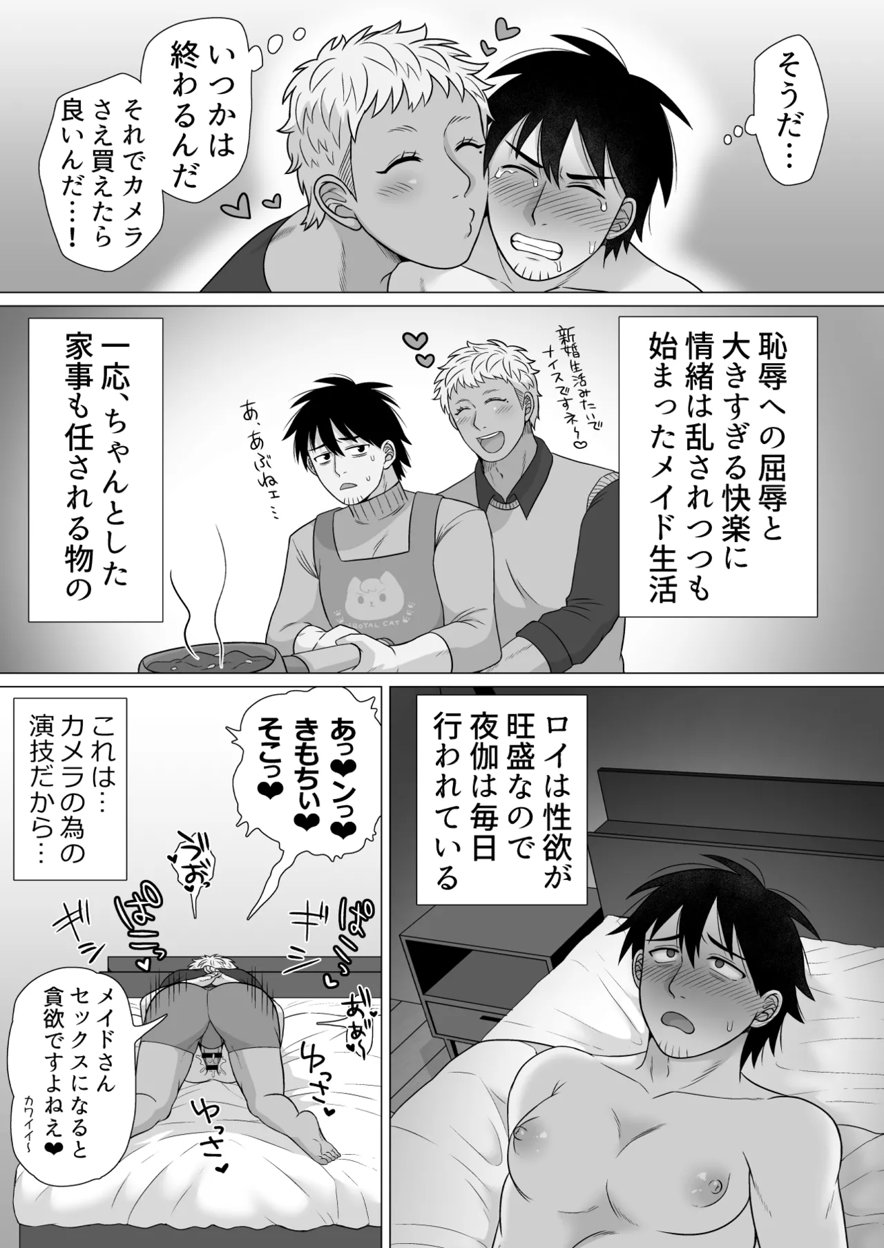 ストーカーの専属メイドになりまして～毎日ハードな肉体ご奉仕～ [ストーカーの専属メイドになりまして] Page.36