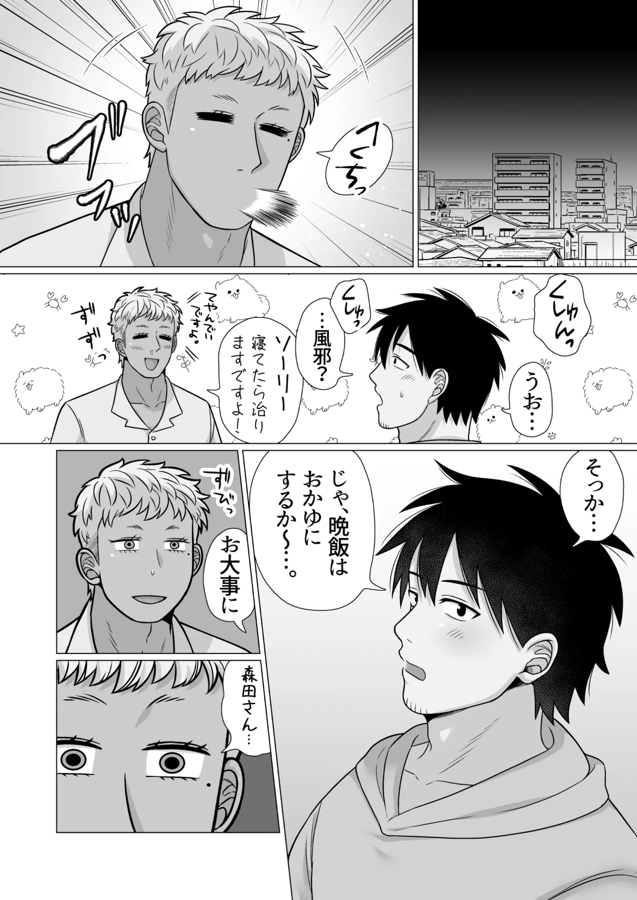 ストーカーの専属メイドになりまして～毎日ハードな肉体ご奉仕～ [ストーカーの専属メイドになりまして] Page.37