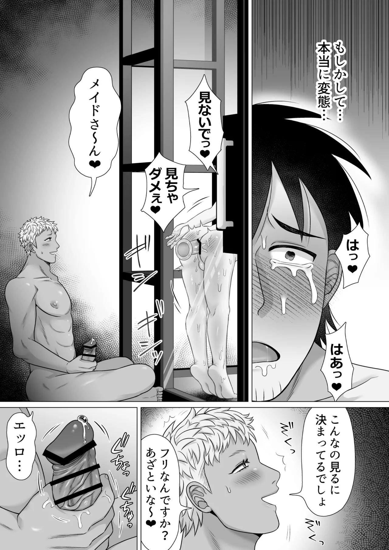 ストーカーの専属メイドになりまして～毎日ハードな肉体ご奉仕～ [ストーカーの専属メイドになりまして] Page.44