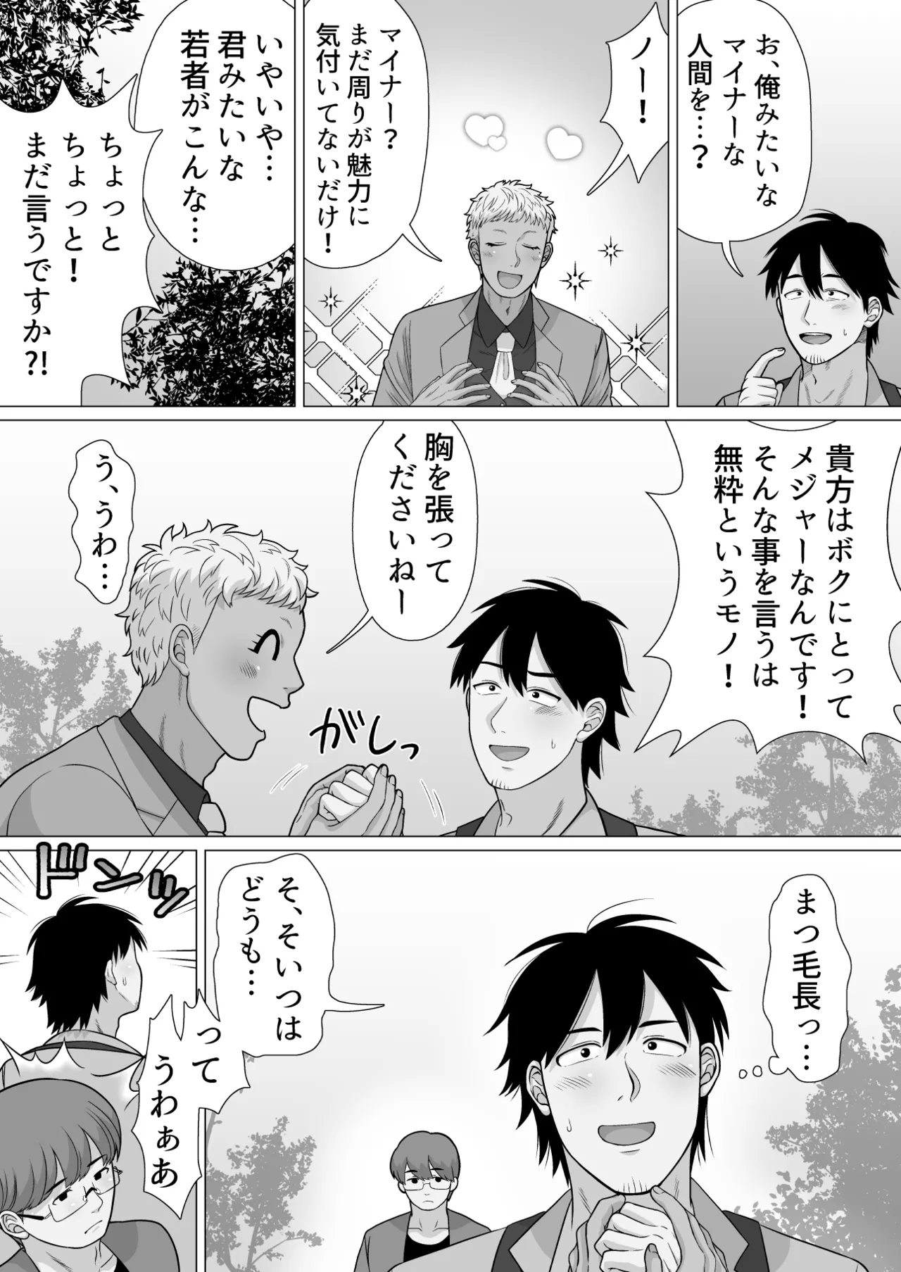 ストーカーの専属メイドになりまして～毎日ハードな肉体ご奉仕～ [ストーカーの専属メイドになりまして] Page.6