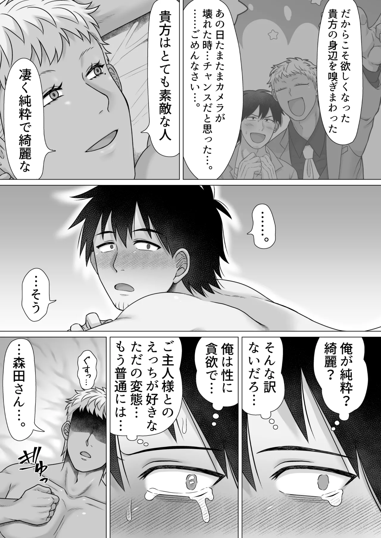 ストーカーの専属メイドになりまして～毎日ハードな肉体ご奉仕～ [ストーカーの専属メイドになりまして] Page.60