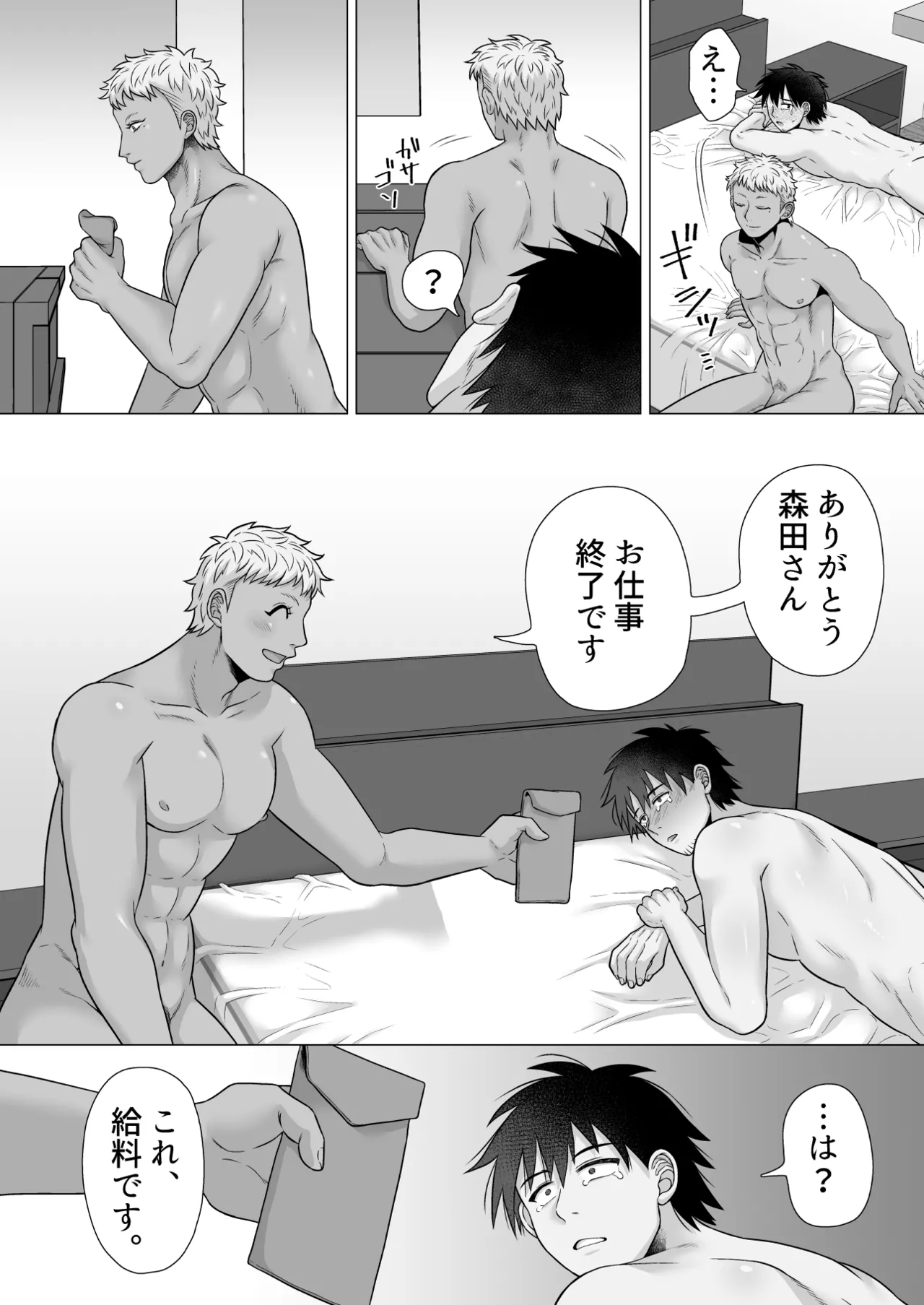 ストーカーの専属メイドになりまして～毎日ハードな肉体ご奉仕～ [ストーカーの専属メイドになりまして] Page.61