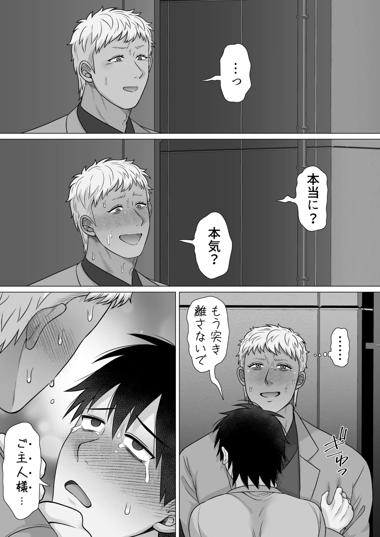 ストーカーの専属メイドになりまして～毎日ハードな肉体ご奉仕～ [ストーカーの専属メイドになりまして] Page.66