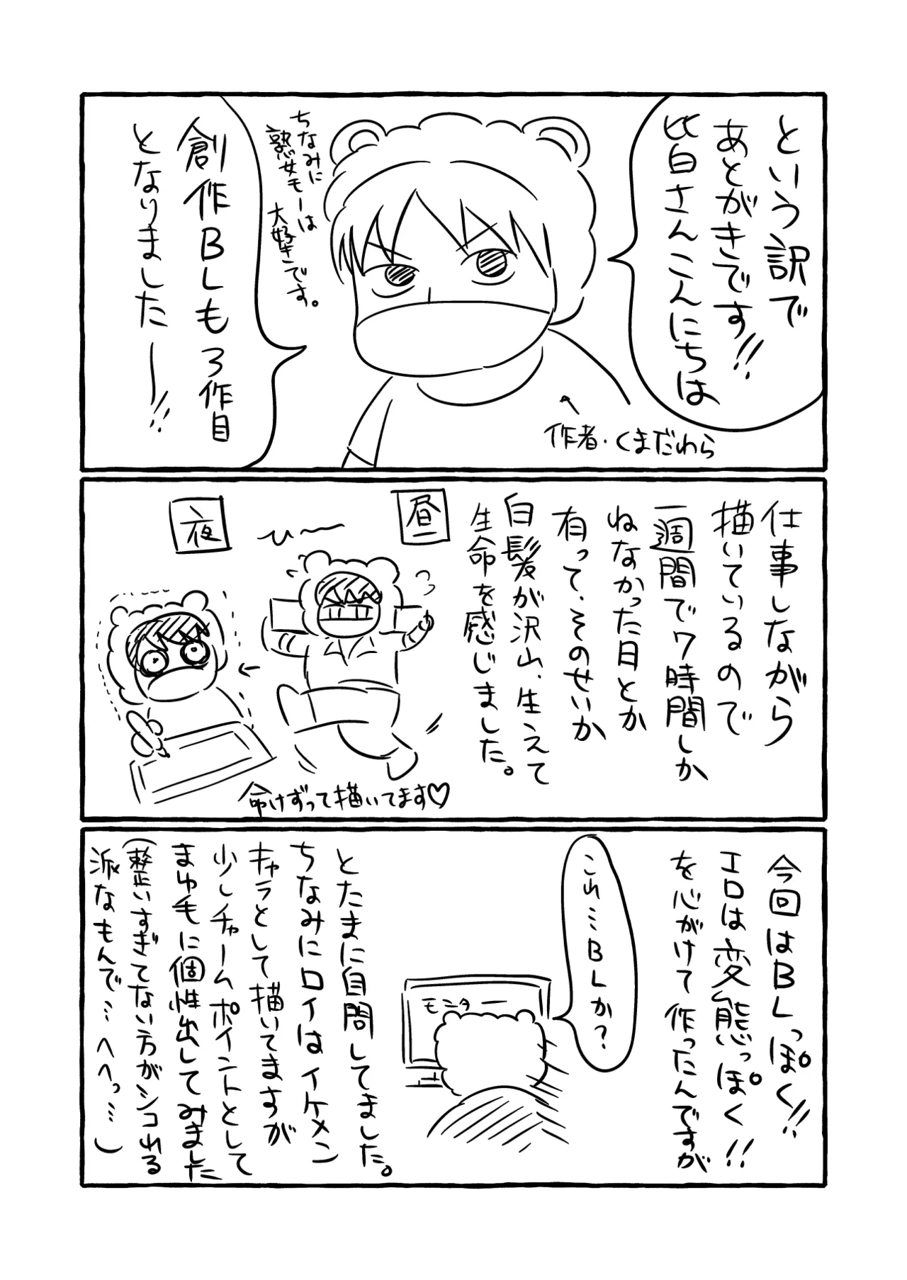 ストーカーの専属メイドになりまして～毎日ハードな肉体ご奉仕～ [ストーカーの専属メイドになりまして] Page.72