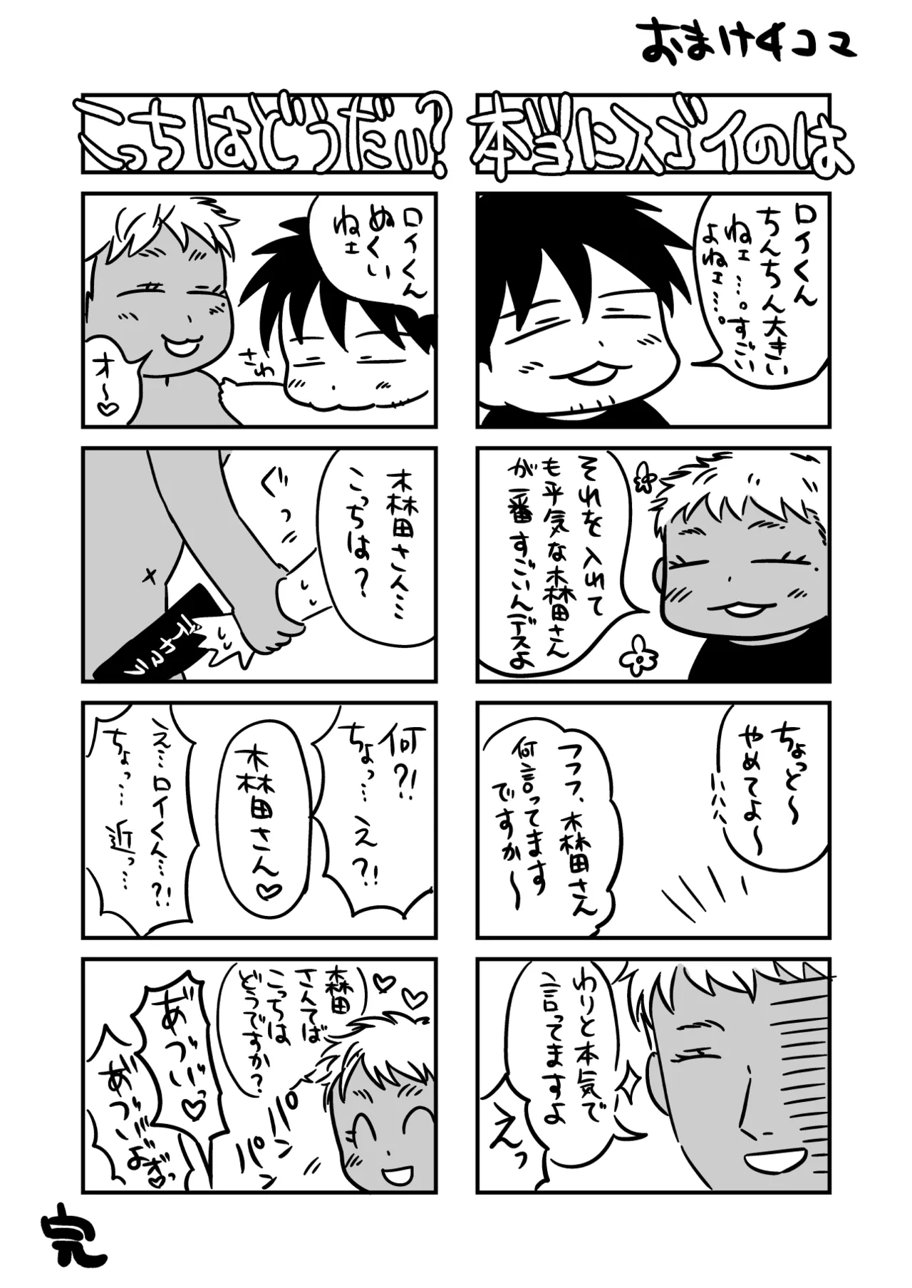 ストーカーの専属メイドになりまして～毎日ハードな肉体ご奉仕～ [ストーカーの専属メイドになりまして] Page.77