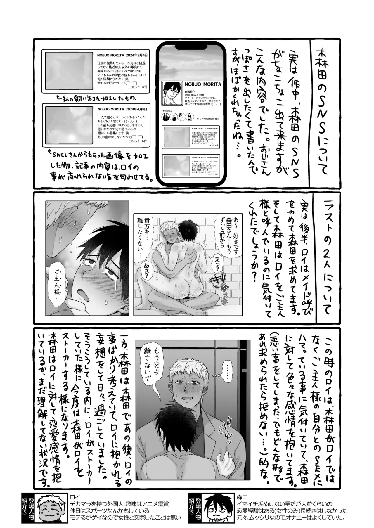 ストーカーの専属メイドになりまして～毎日ハードな肉体ご奉仕～ [ストーカーの専属メイドになりまして] Page.80