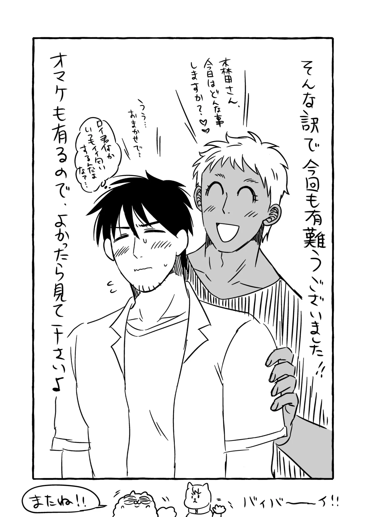 ストーカーの専属メイドになりまして～毎日ハードな肉体ご奉仕～ [ストーカーの専属メイドになりまして] Page.82