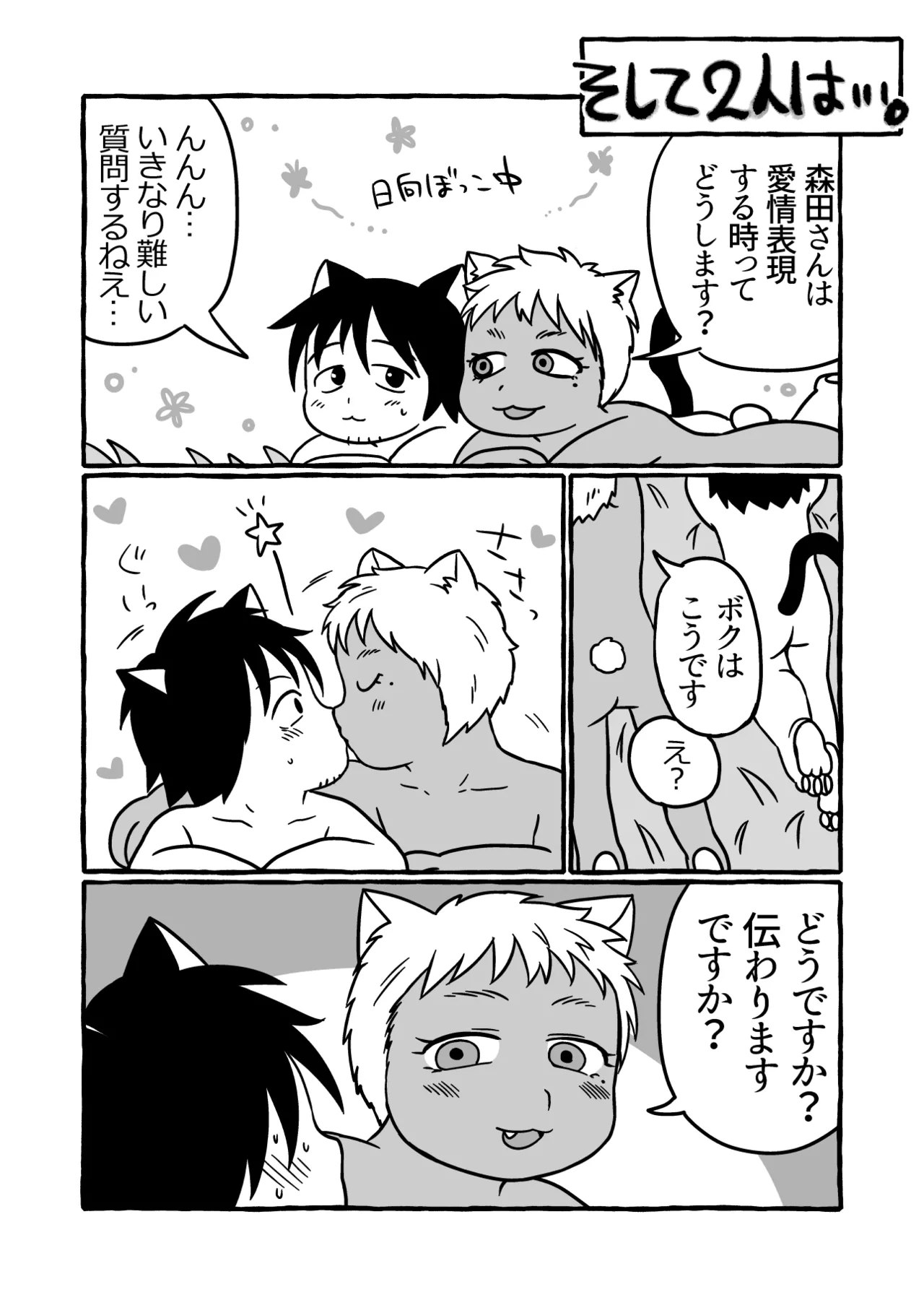 ストーカーの専属メイドになりまして～毎日ハードな肉体ご奉仕～ [ストーカーの専属メイドになりまして] Page.87