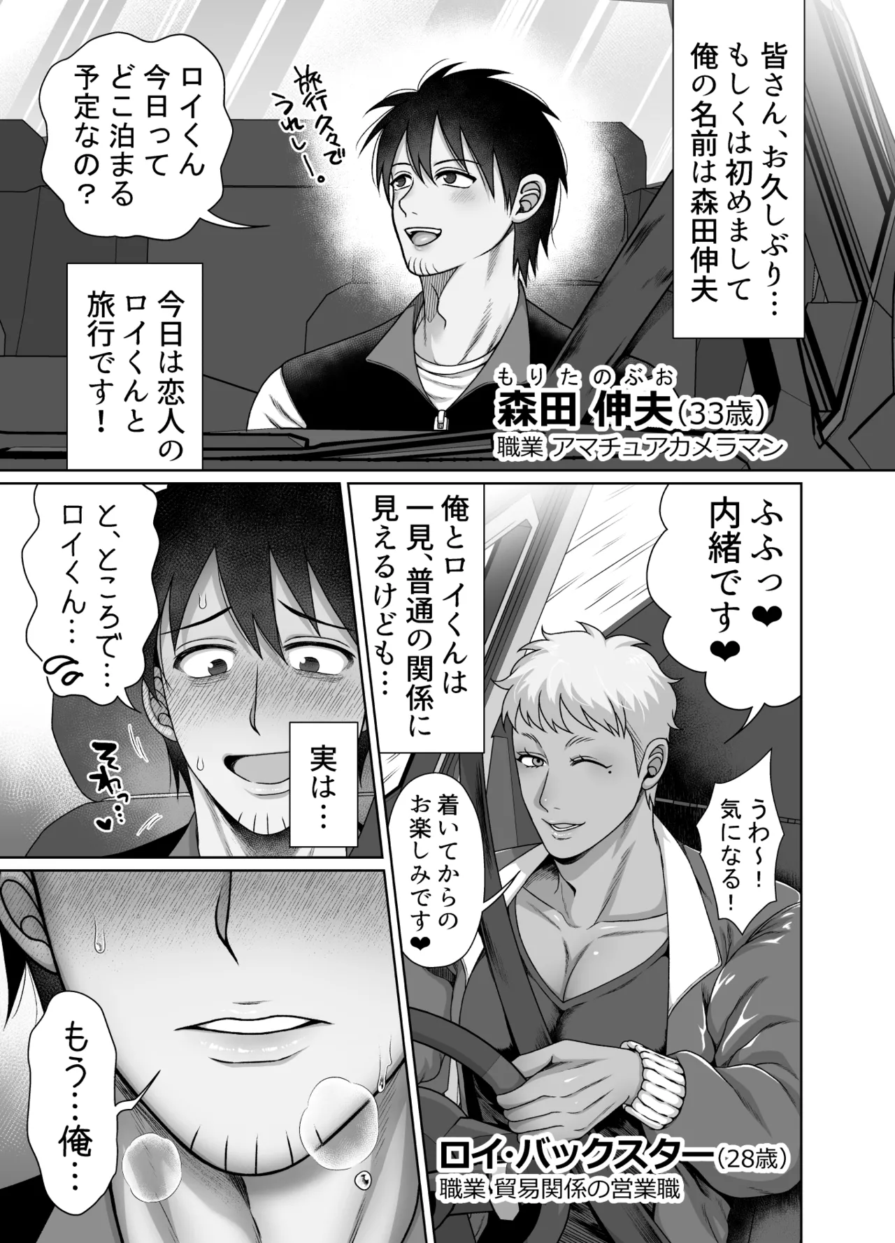 ストーカーの専属メイドになりまして～変態旅行で濃厚生ハメ御給仕♡～ [ストーカーの専属メイドになりまして] Page.11