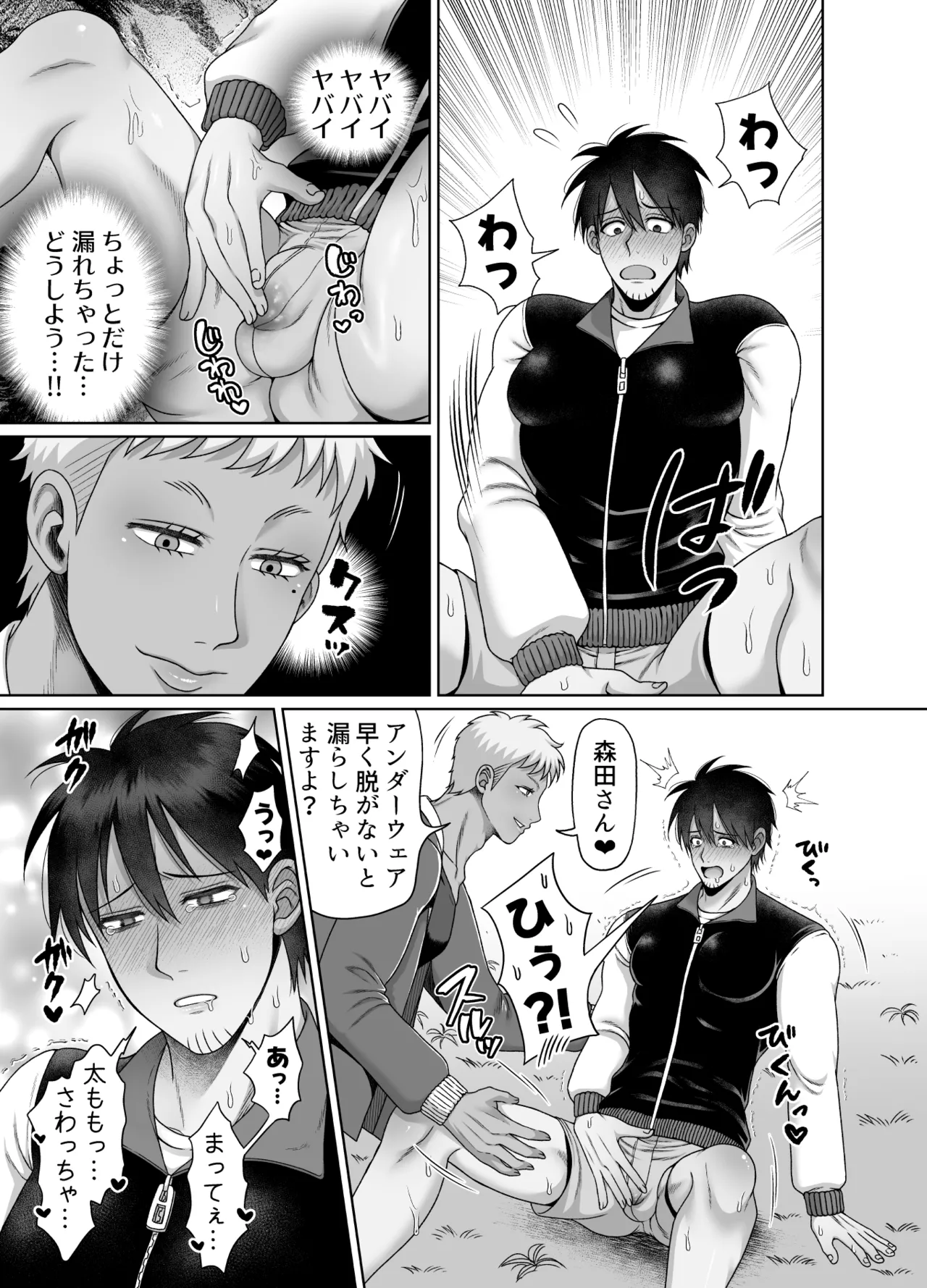 ストーカーの専属メイドになりまして～変態旅行で濃厚生ハメ御給仕♡～ [ストーカーの専属メイドになりまして] Page.15