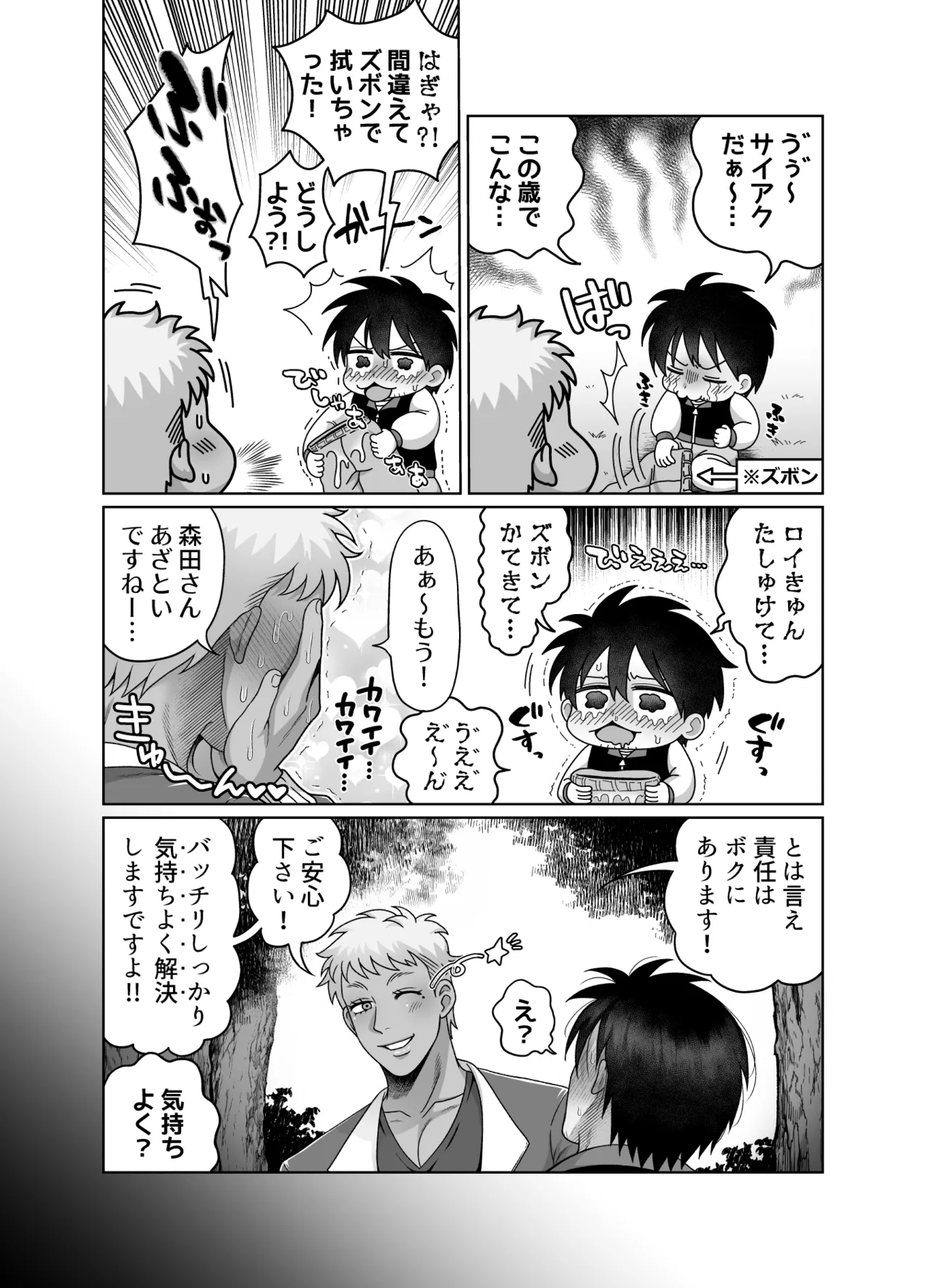 ストーカーの専属メイドになりまして～変態旅行で濃厚生ハメ御給仕♡～ [ストーカーの専属メイドになりまして] Page.17