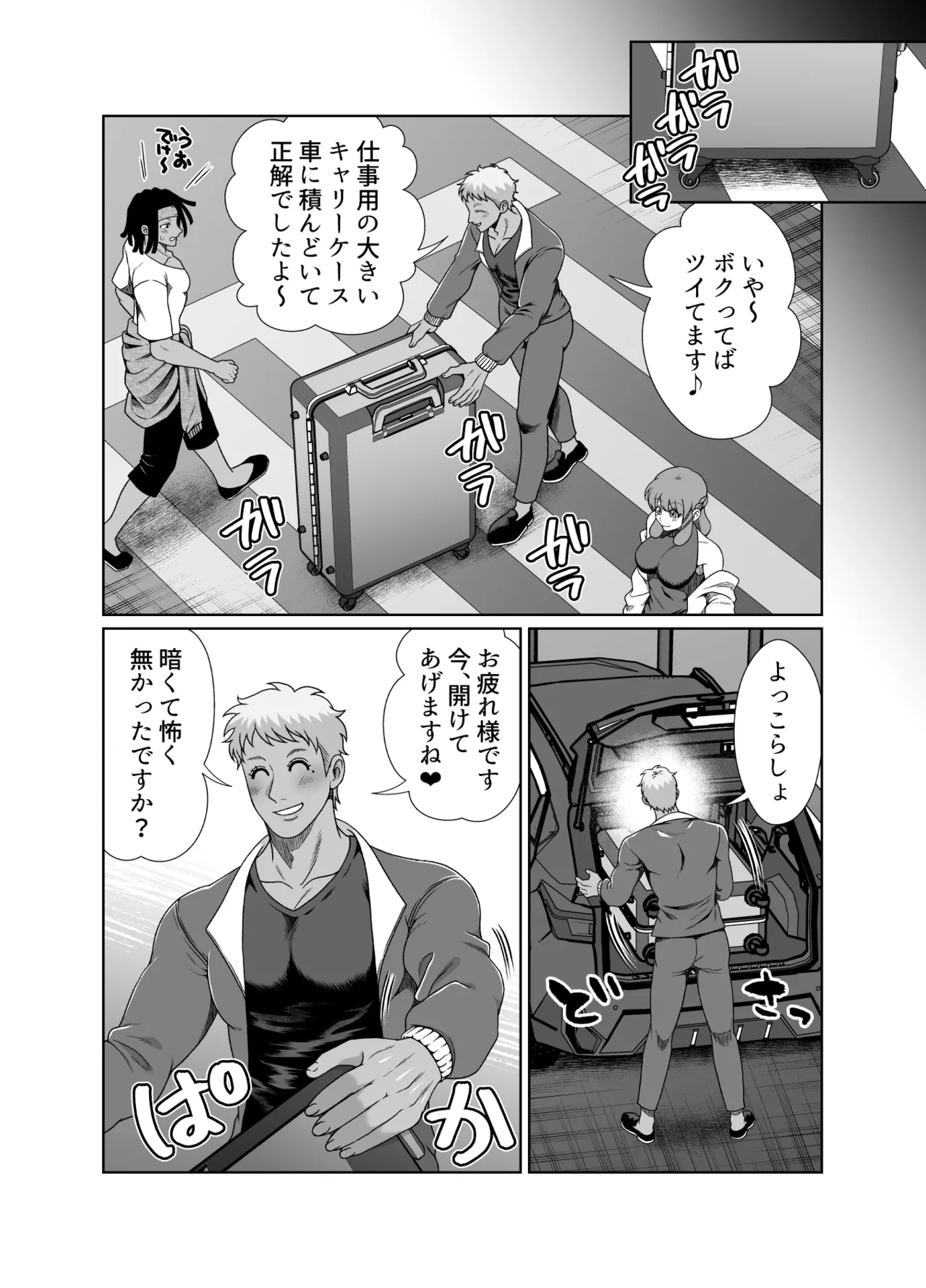 ストーカーの専属メイドになりまして～変態旅行で濃厚生ハメ御給仕♡～ [ストーカーの専属メイドになりまして] Page.18