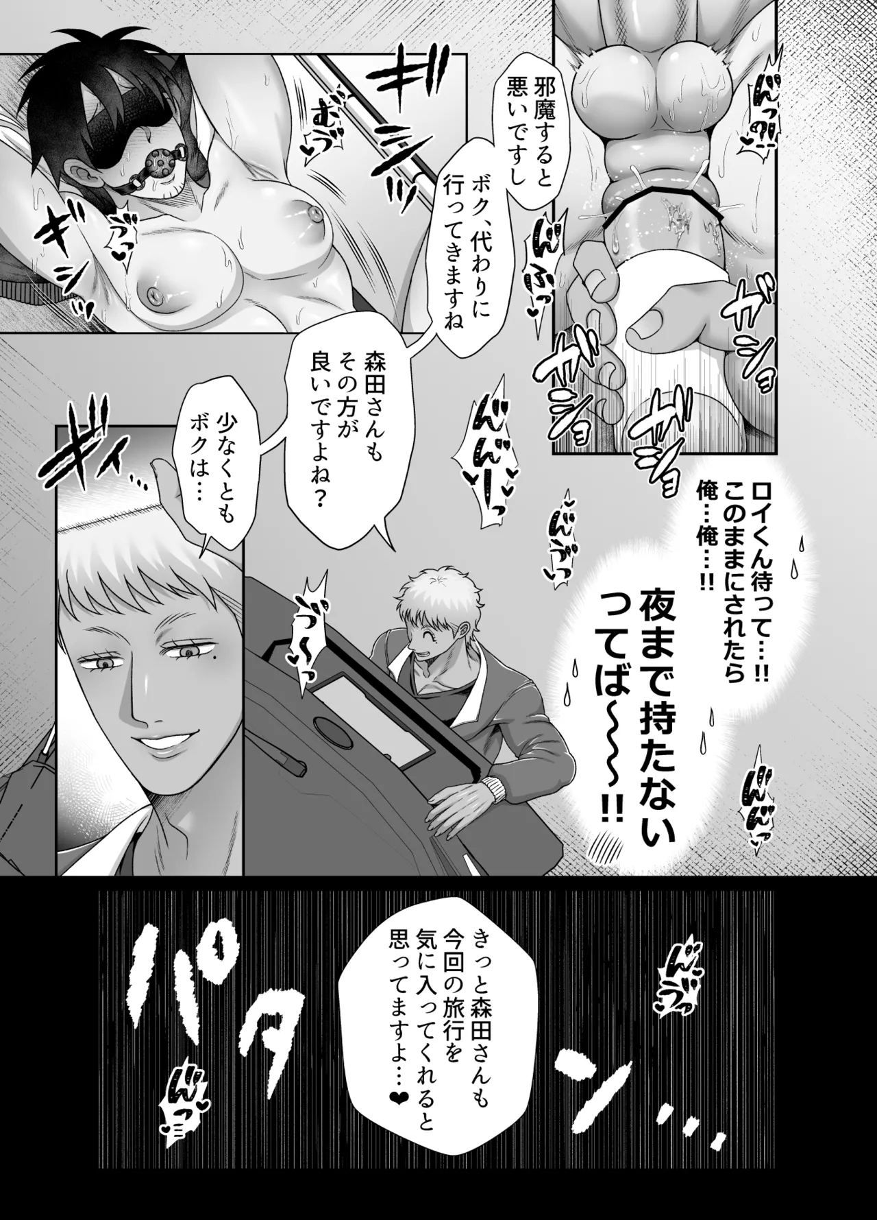 ストーカーの専属メイドになりまして～変態旅行で濃厚生ハメ御給仕♡～ [ストーカーの専属メイドになりまして] Page.21