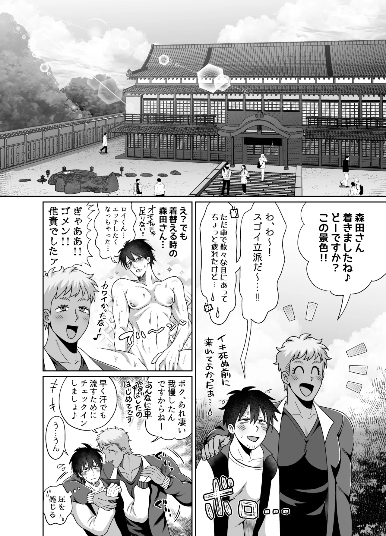 ストーカーの専属メイドになりまして～変態旅行で濃厚生ハメ御給仕♡～ [ストーカーの専属メイドになりまして] Page.22