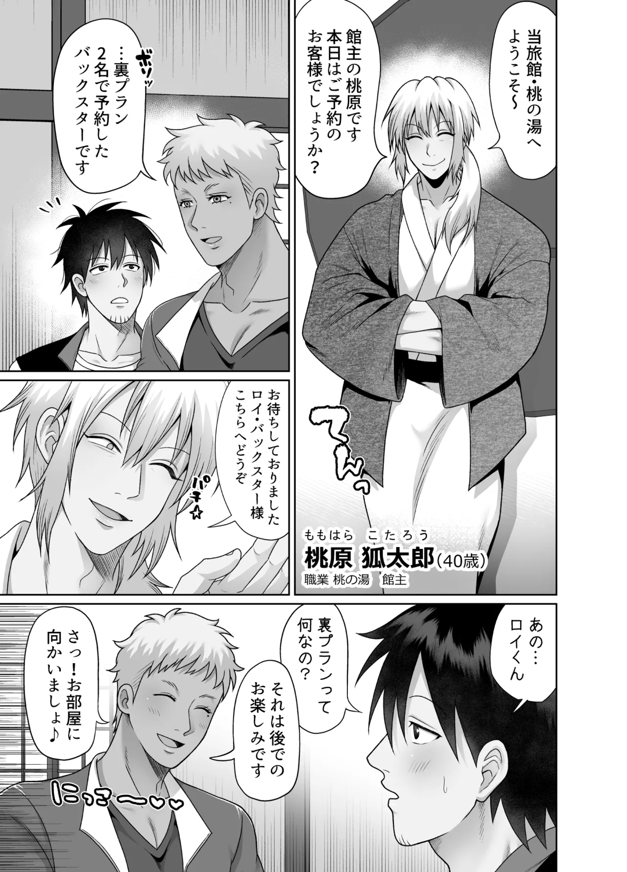 ストーカーの専属メイドになりまして～変態旅行で濃厚生ハメ御給仕♡～ [ストーカーの専属メイドになりまして] Page.23