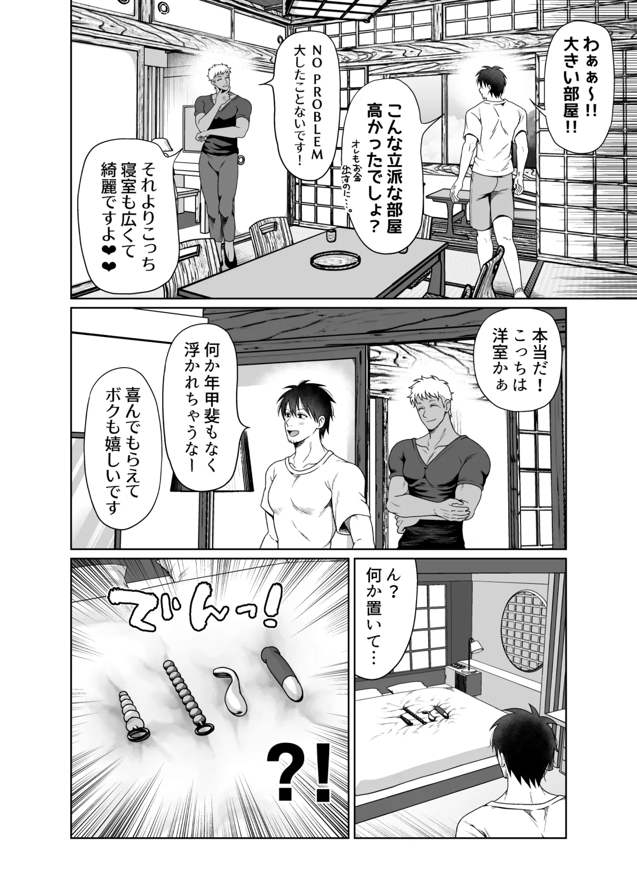 ストーカーの専属メイドになりまして～変態旅行で濃厚生ハメ御給仕♡～ [ストーカーの専属メイドになりまして] Page.24