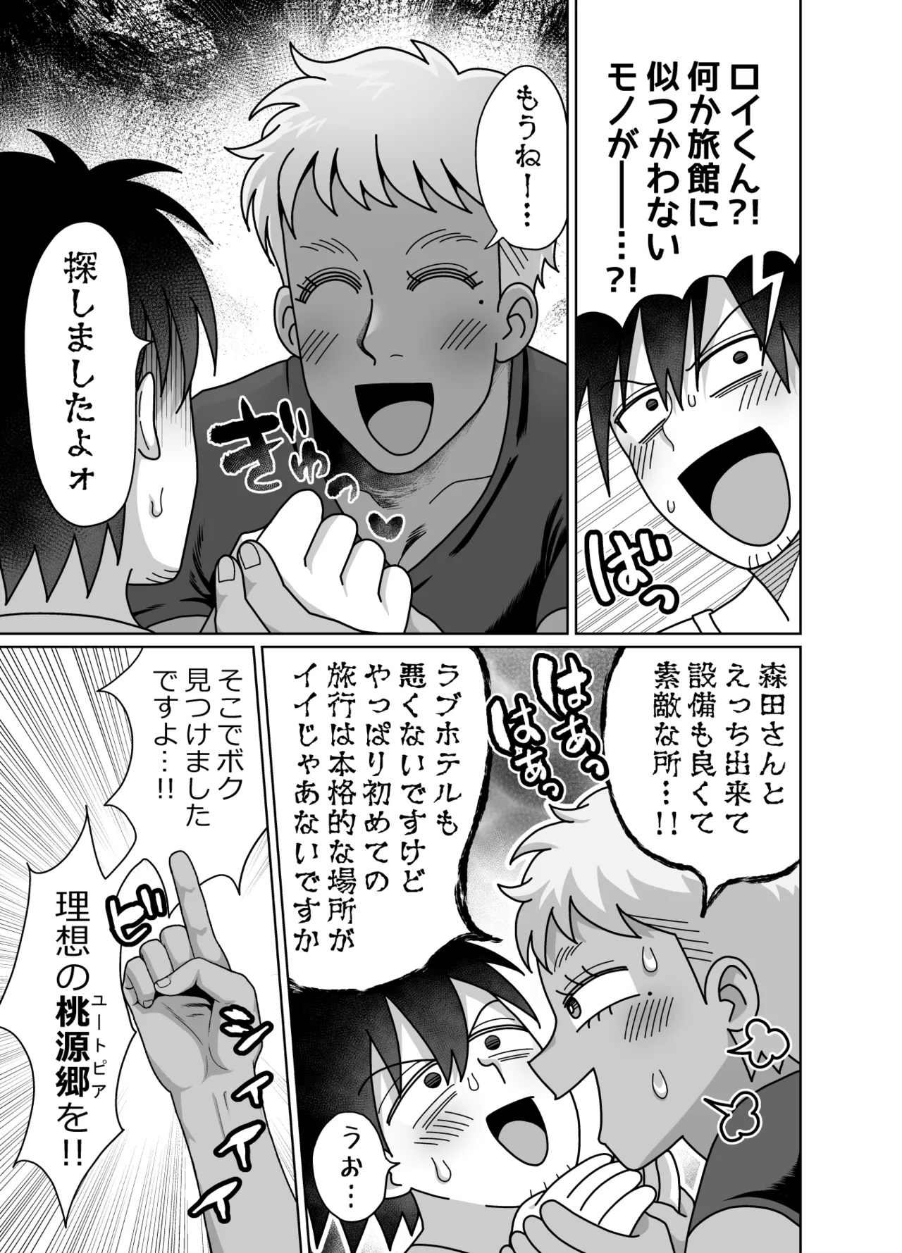 ストーカーの専属メイドになりまして～変態旅行で濃厚生ハメ御給仕♡～ [ストーカーの専属メイドになりまして] Page.25