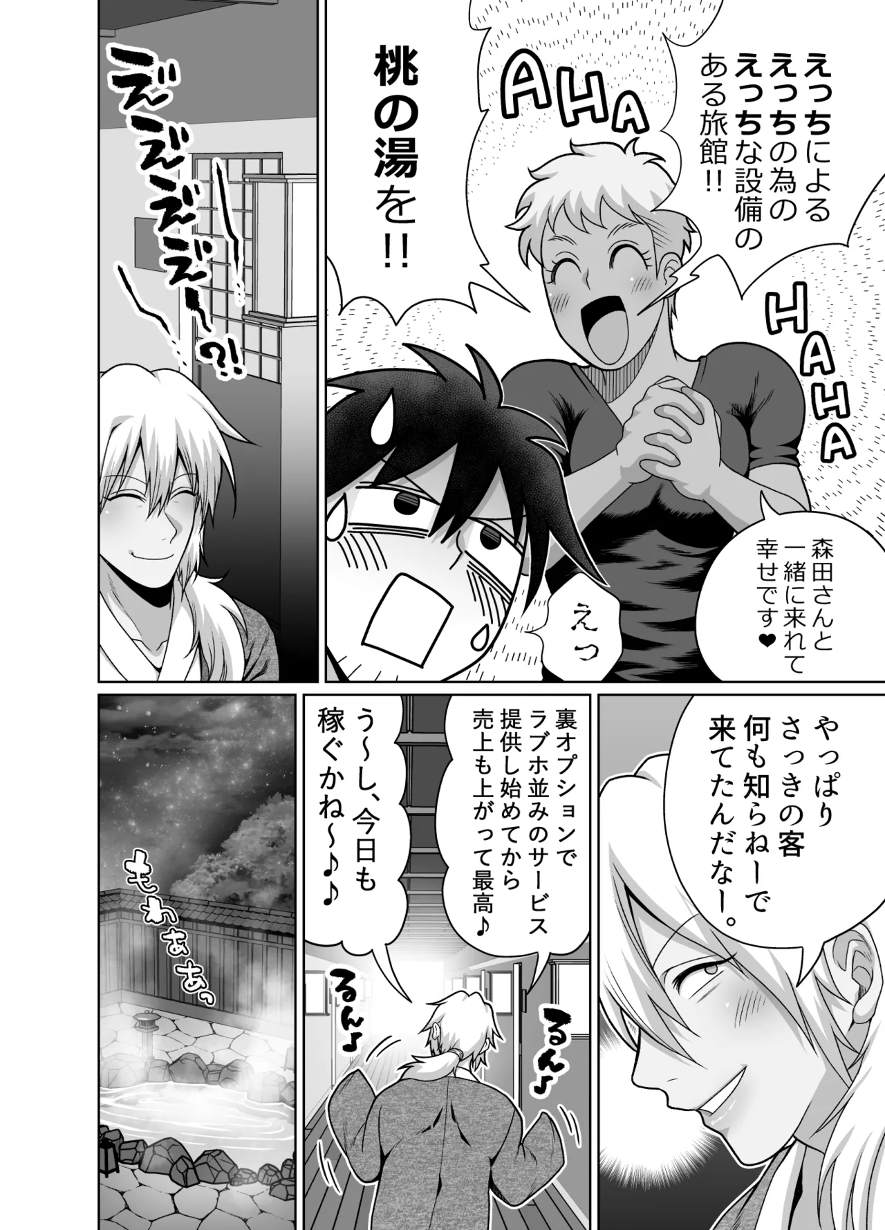 ストーカーの専属メイドになりまして～変態旅行で濃厚生ハメ御給仕♡～ [ストーカーの専属メイドになりまして] Page.26