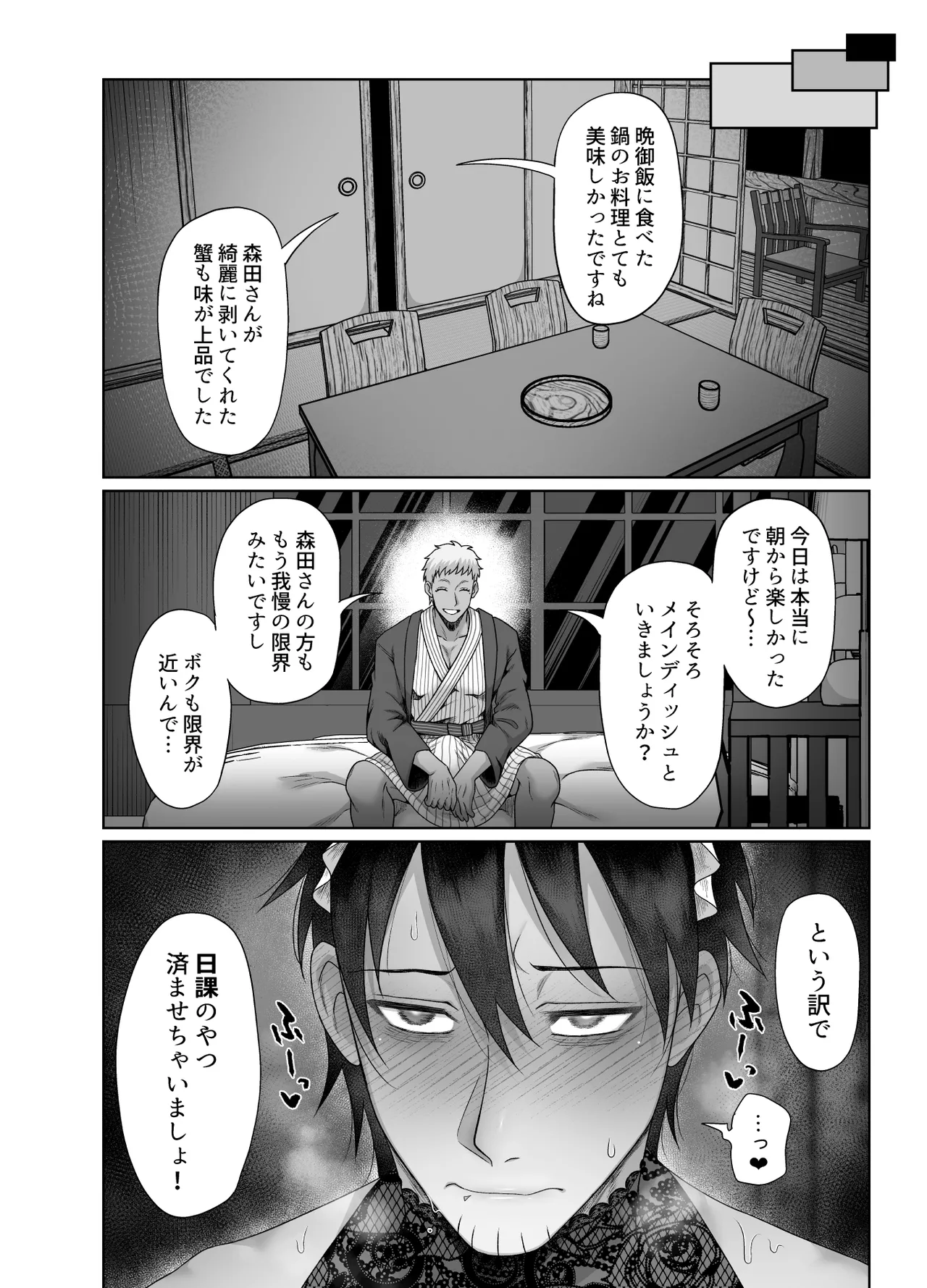 ストーカーの専属メイドになりまして～変態旅行で濃厚生ハメ御給仕♡～ [ストーカーの専属メイドになりまして] Page.34