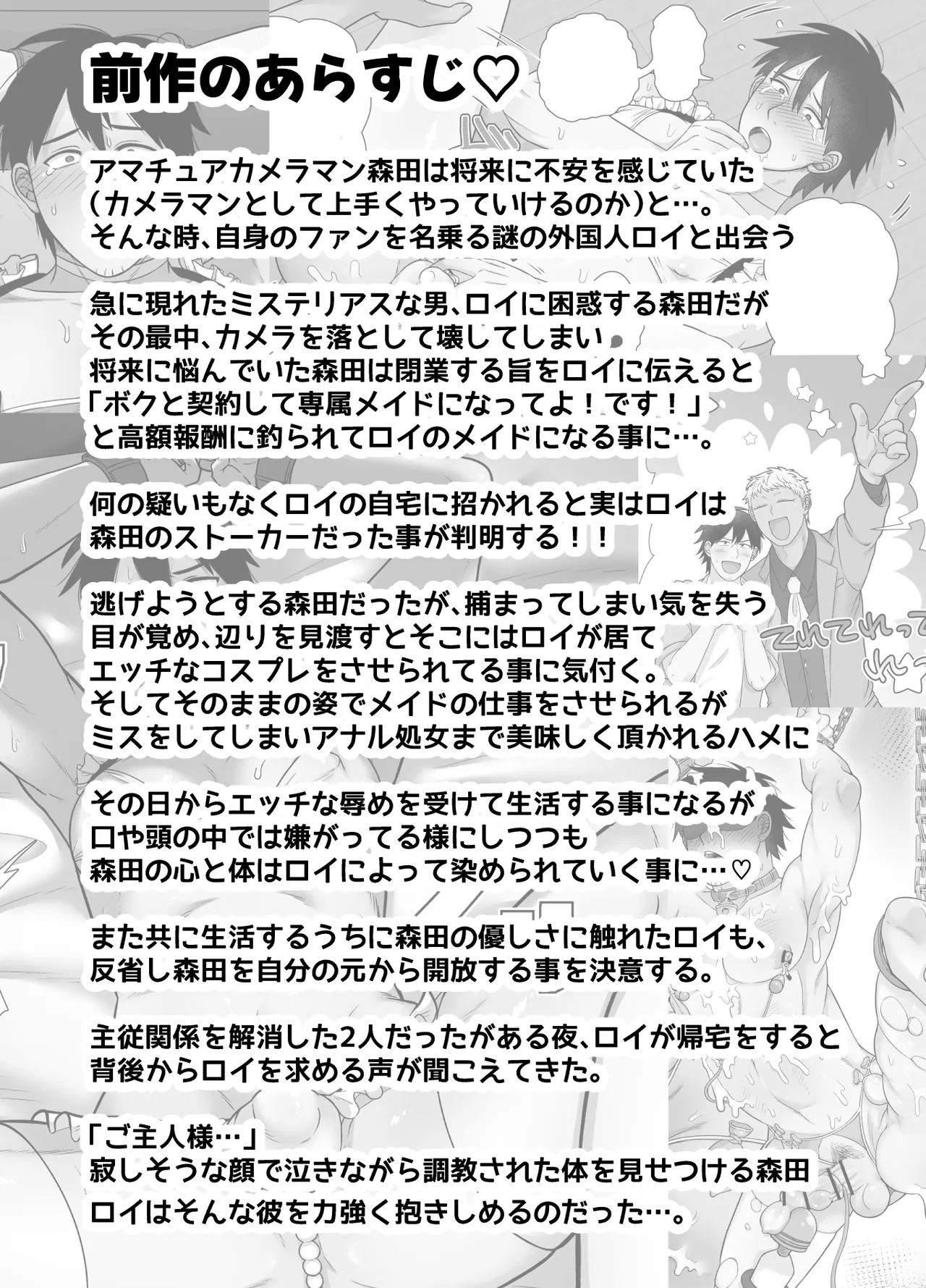 ストーカーの専属メイドになりまして～変態旅行で濃厚生ハメ御給仕♡～ [ストーカーの専属メイドになりまして] Page.4
