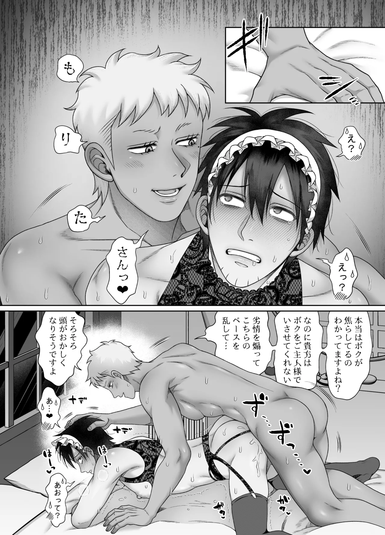 ストーカーの専属メイドになりまして～変態旅行で濃厚生ハメ御給仕♡～ [ストーカーの専属メイドになりまして] Page.46